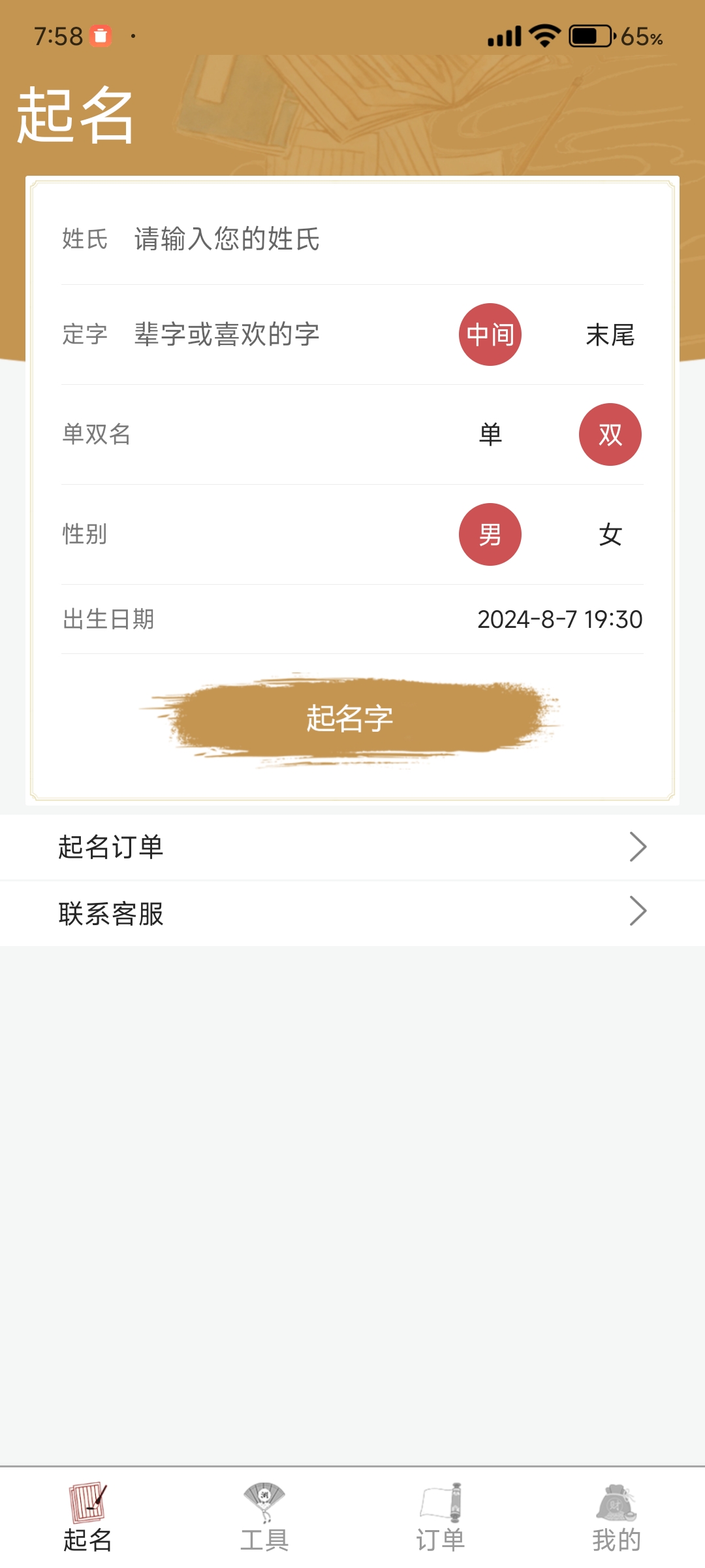 【易经取名】结合传统文化起名解名app