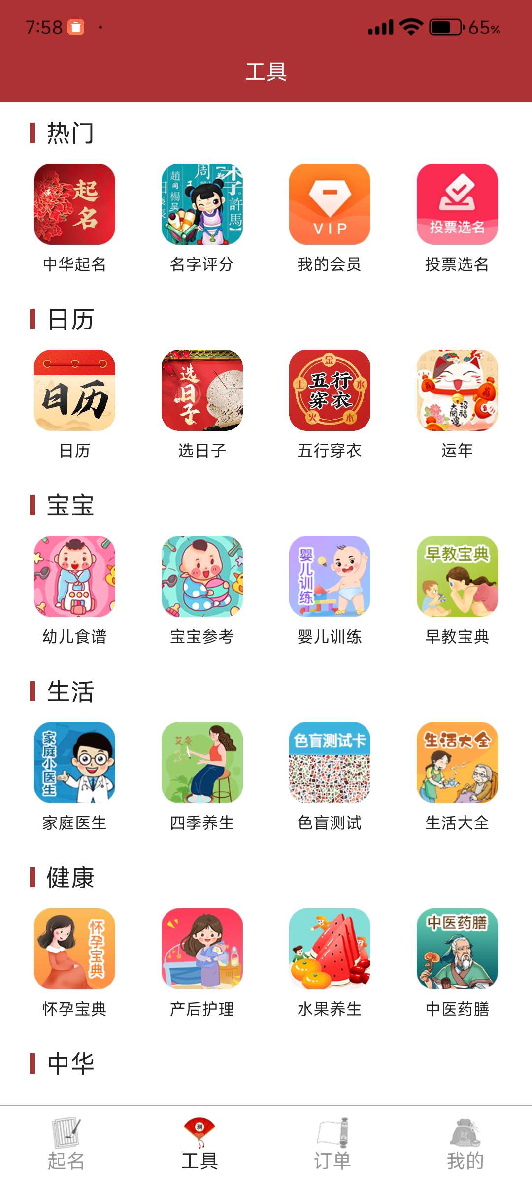 【易经取名】结合传统文化起名解名app