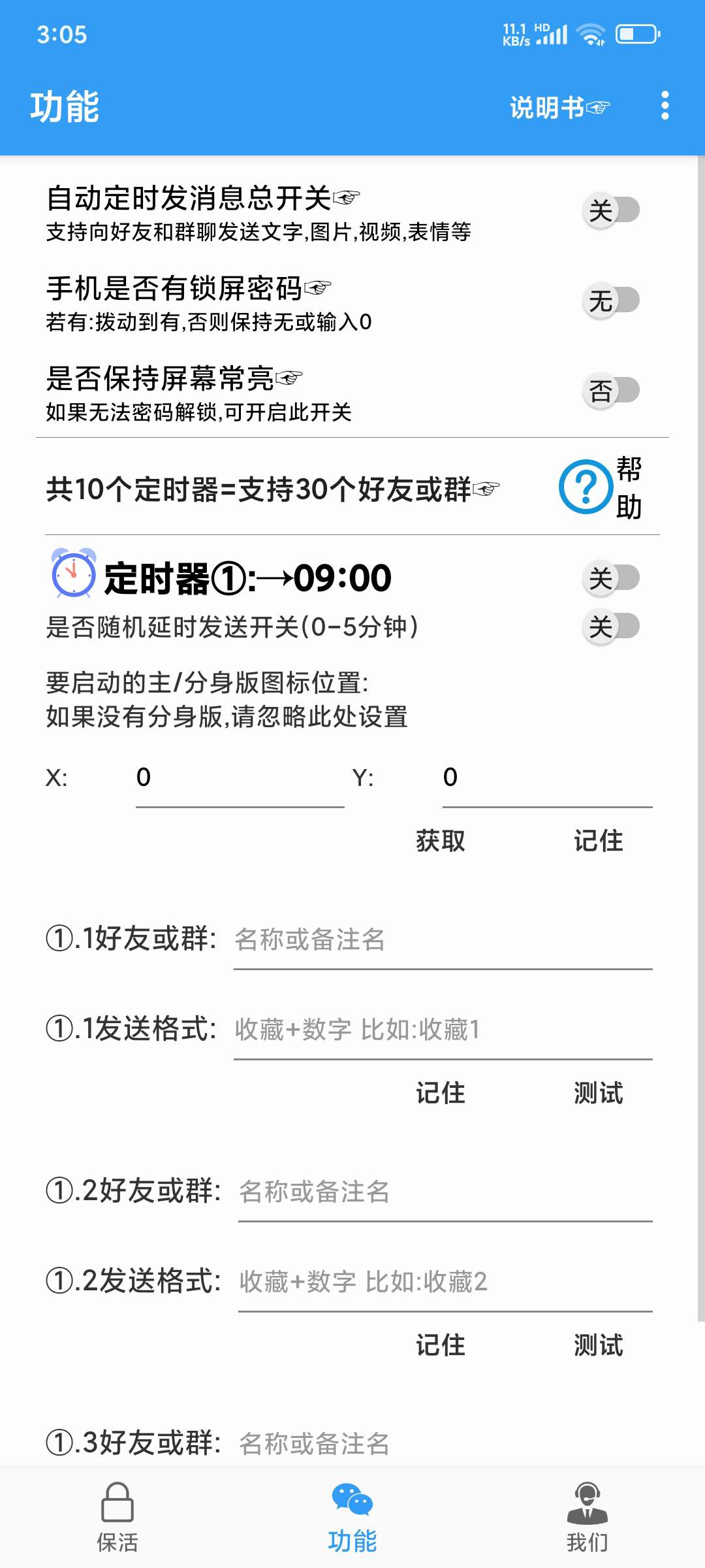 手机定时发送消息【全自动】