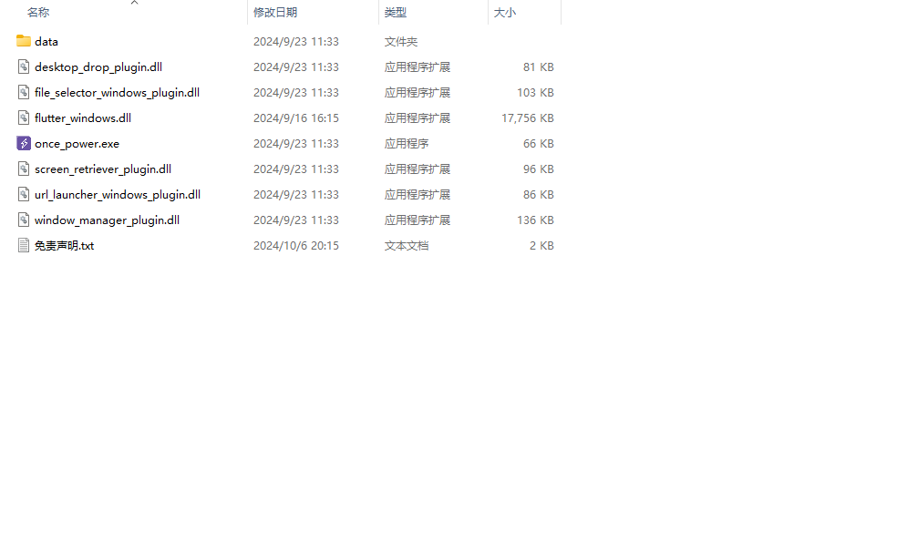 【永久免费】OncePower文件批量重命名工具v2.9.2绿色版