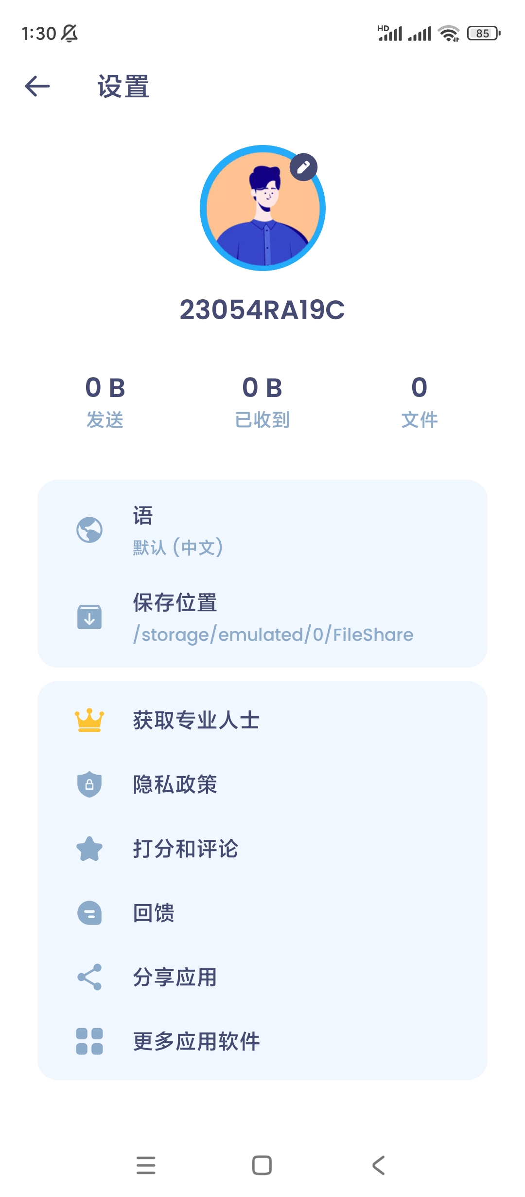 SHARE文件传输v1.6.1 高级版-抖汇吧