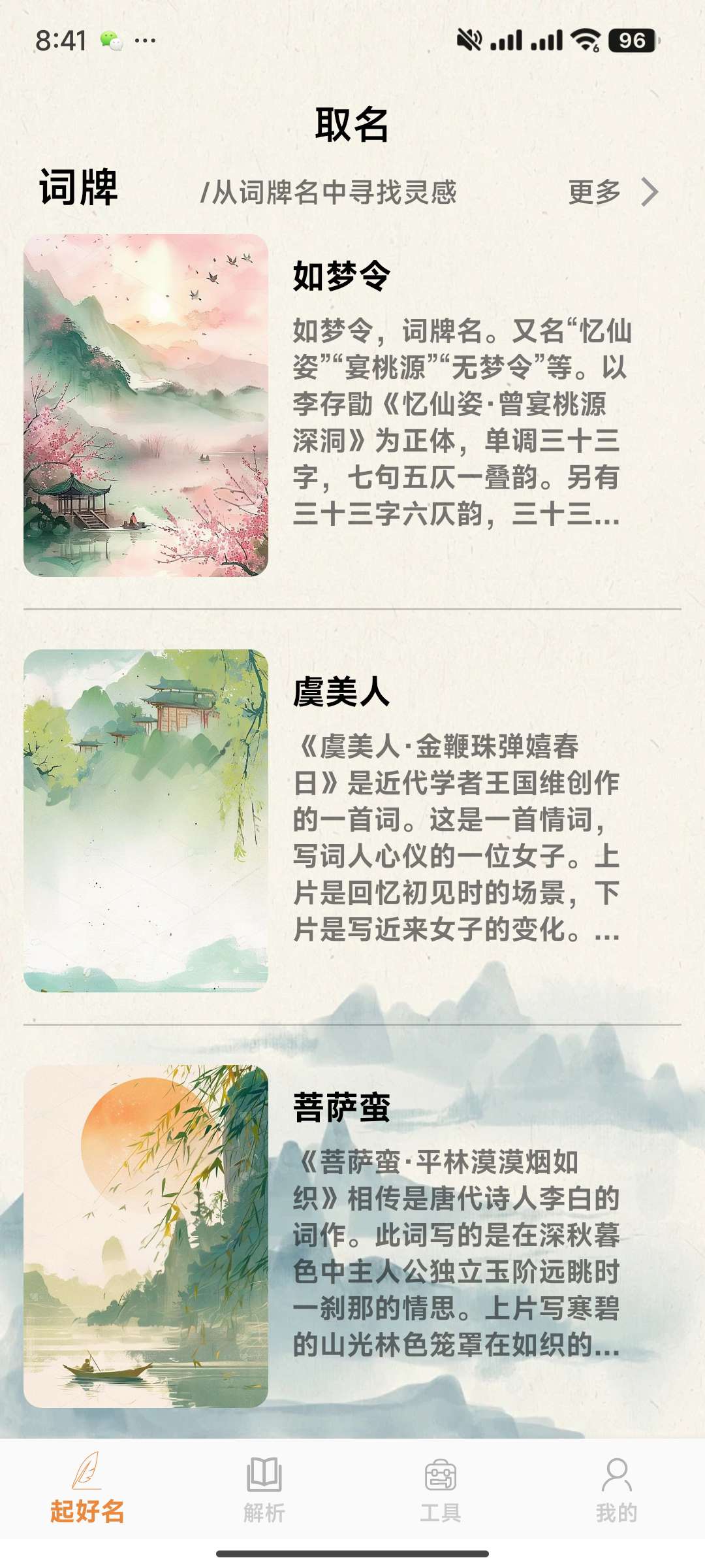 生辰八字取名软件-轻松取名优雅的软件 专业版