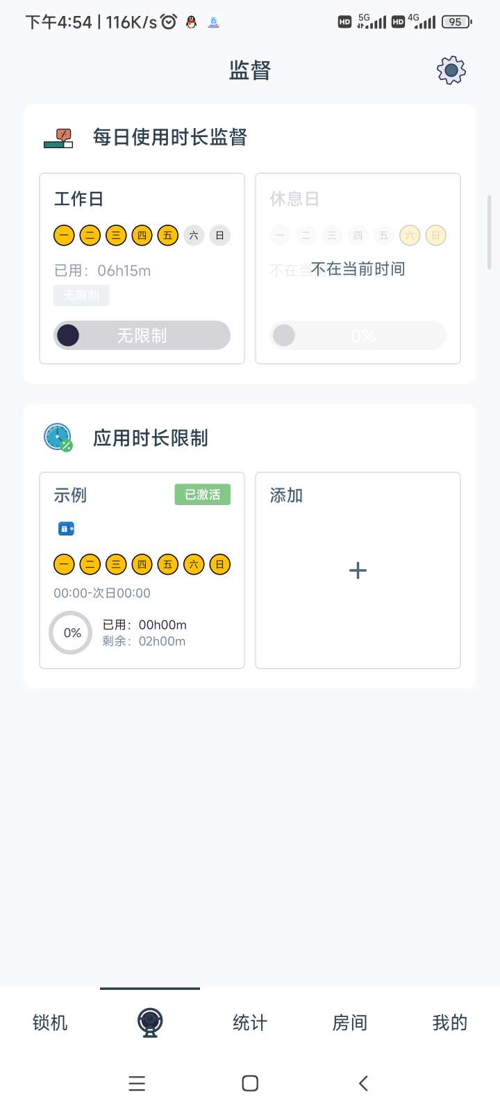 远离手机 强制管理手机使用时间软件 解锁永久会员