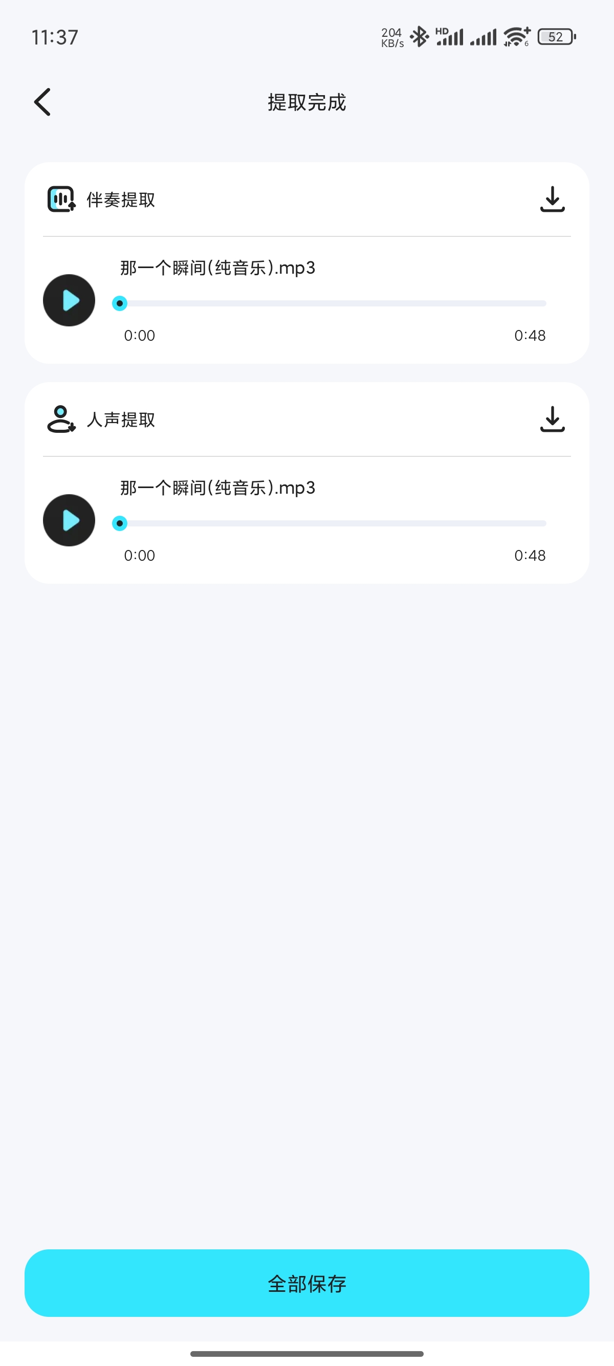 音乐音频剪辑师 伴奏提取|人声分离 解锁会员
