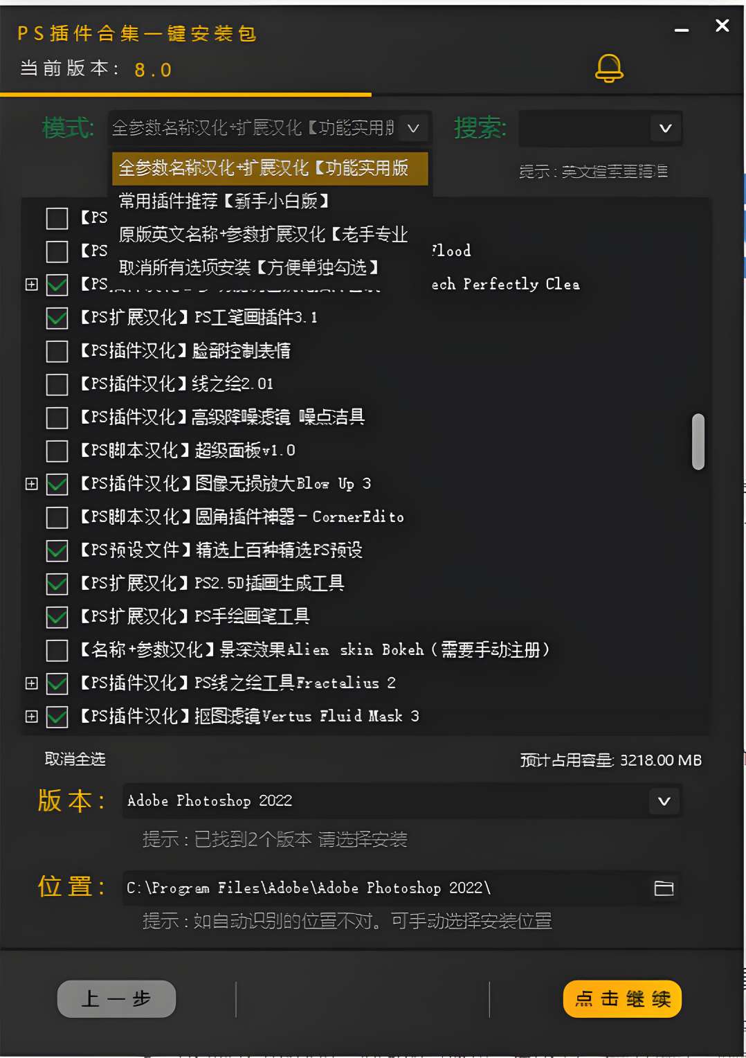 付费买的PS插件分享了,支持PS2024,一键安装即用