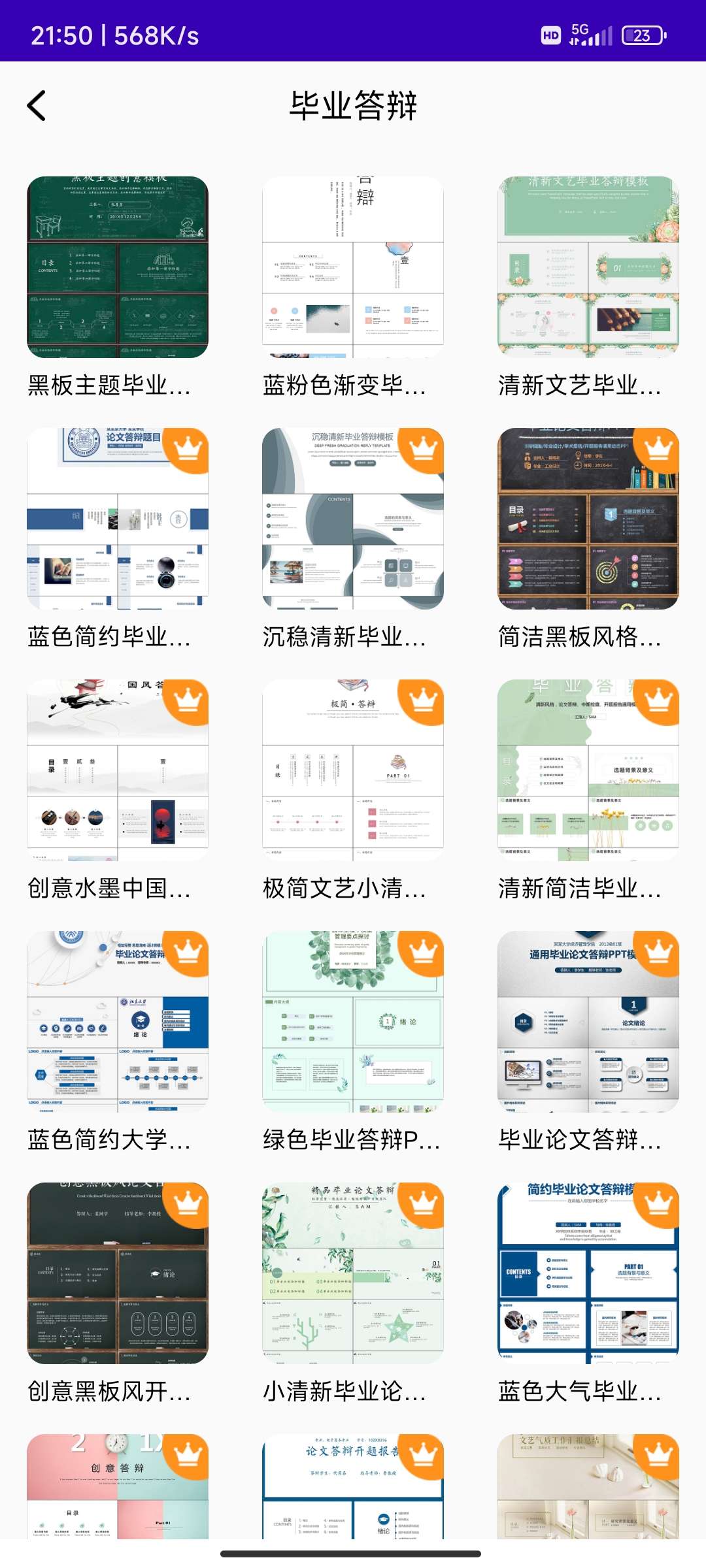 PPT模板大全 解锁永久会员 PPT模板大全