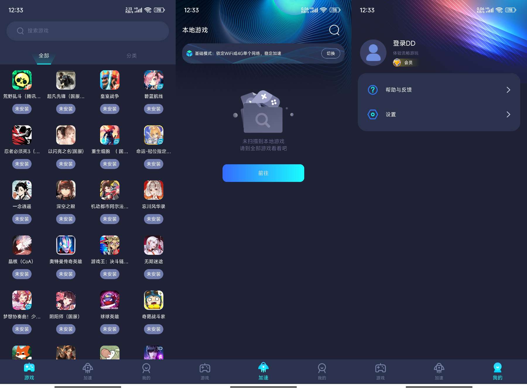 『游戏加速器』-已解锁VIP,超低延迟不丢包 畅玩全球手游!