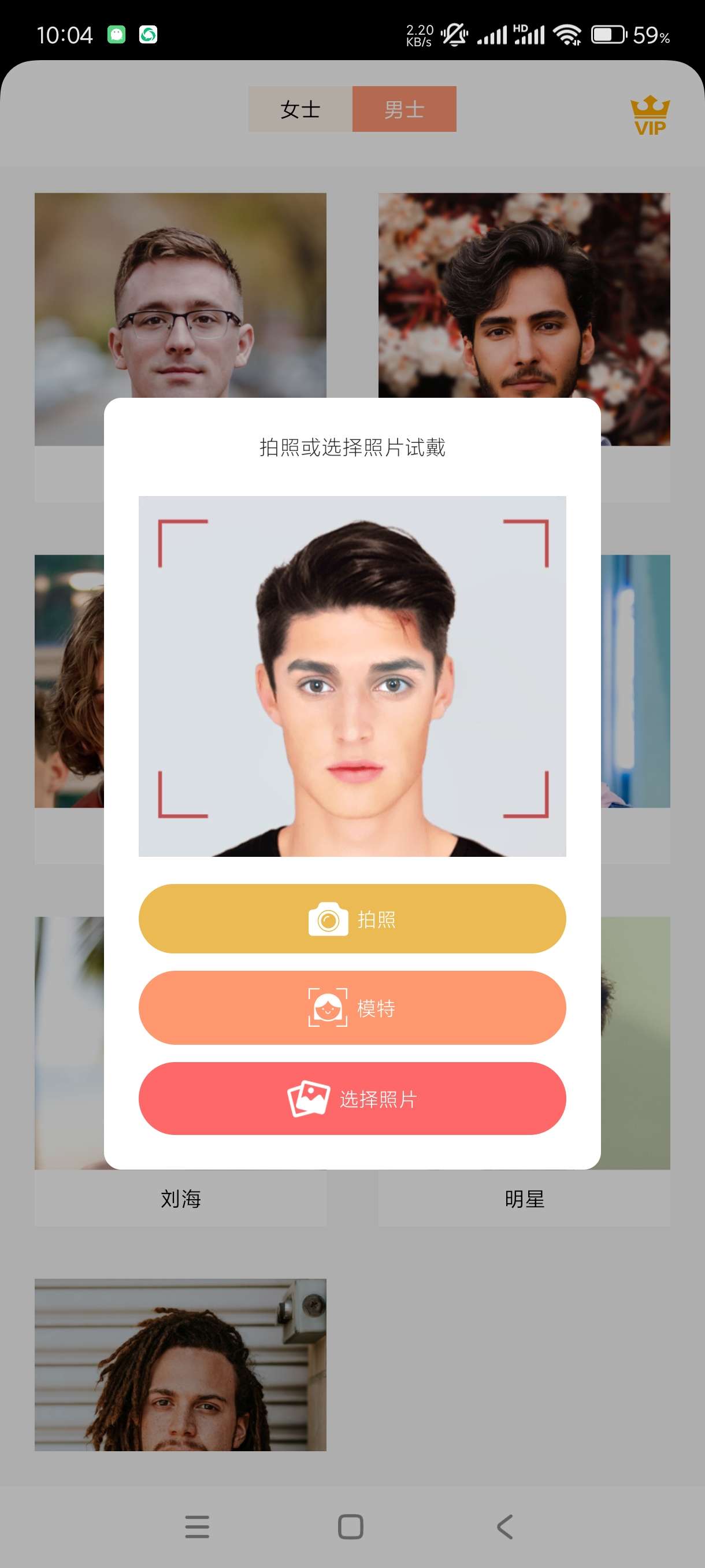智能换发型相机 根据自己脸型挑选喜欢的发型