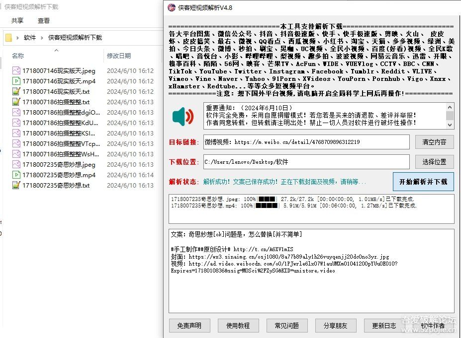 【电脑版(PC端)】侠客短视频解析去水印工具破解版 支持国内外众多短视频平台 V4.8