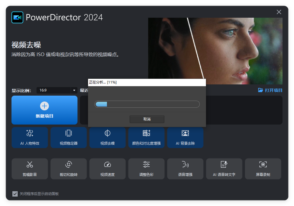 AI视频编辑软件 – 支持画质增强 AI去除背景