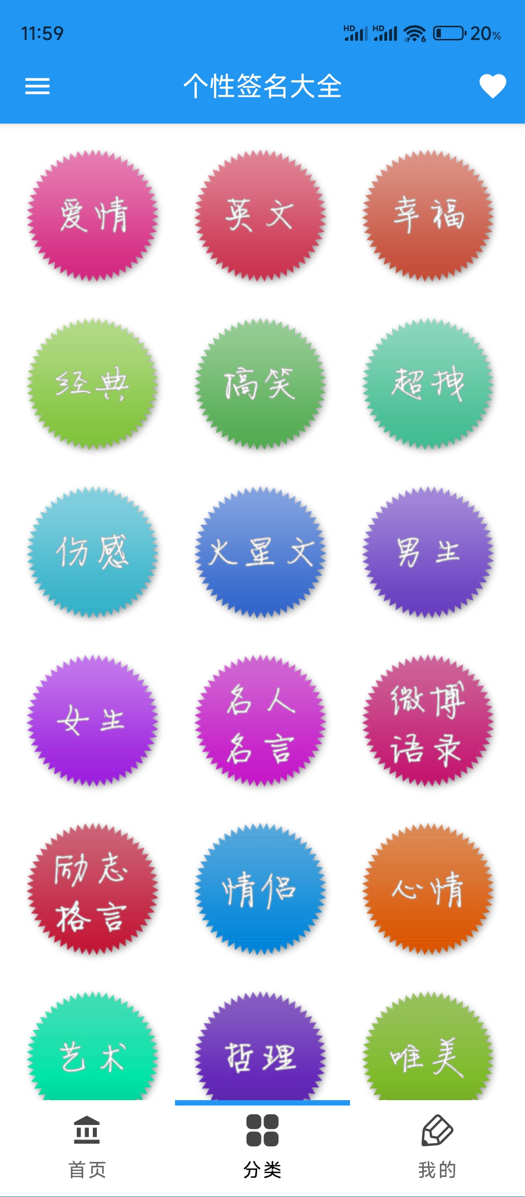 个性签名大全  让你的签名更有个性