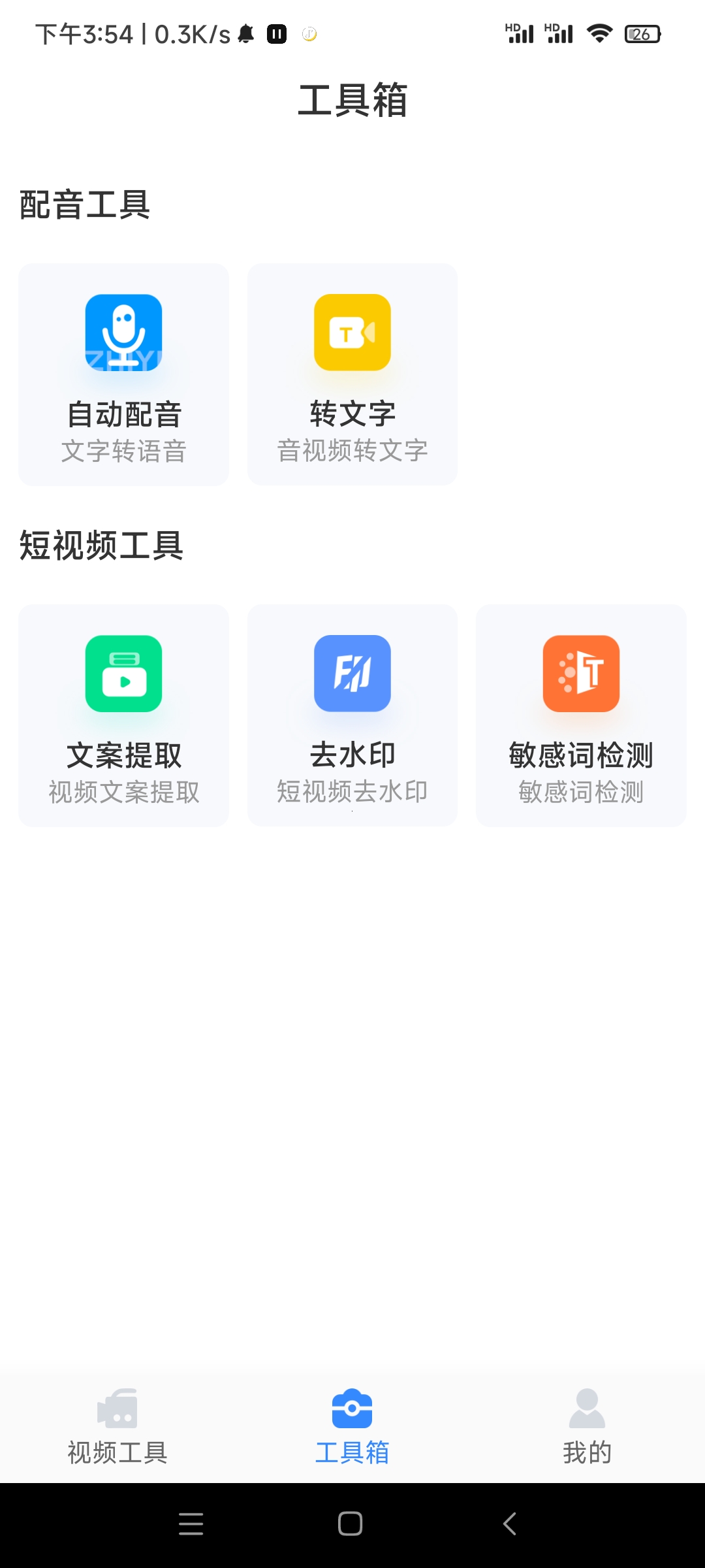 自媒体工具箱——专业去除短视频水印+处理短视频-抖汇吧