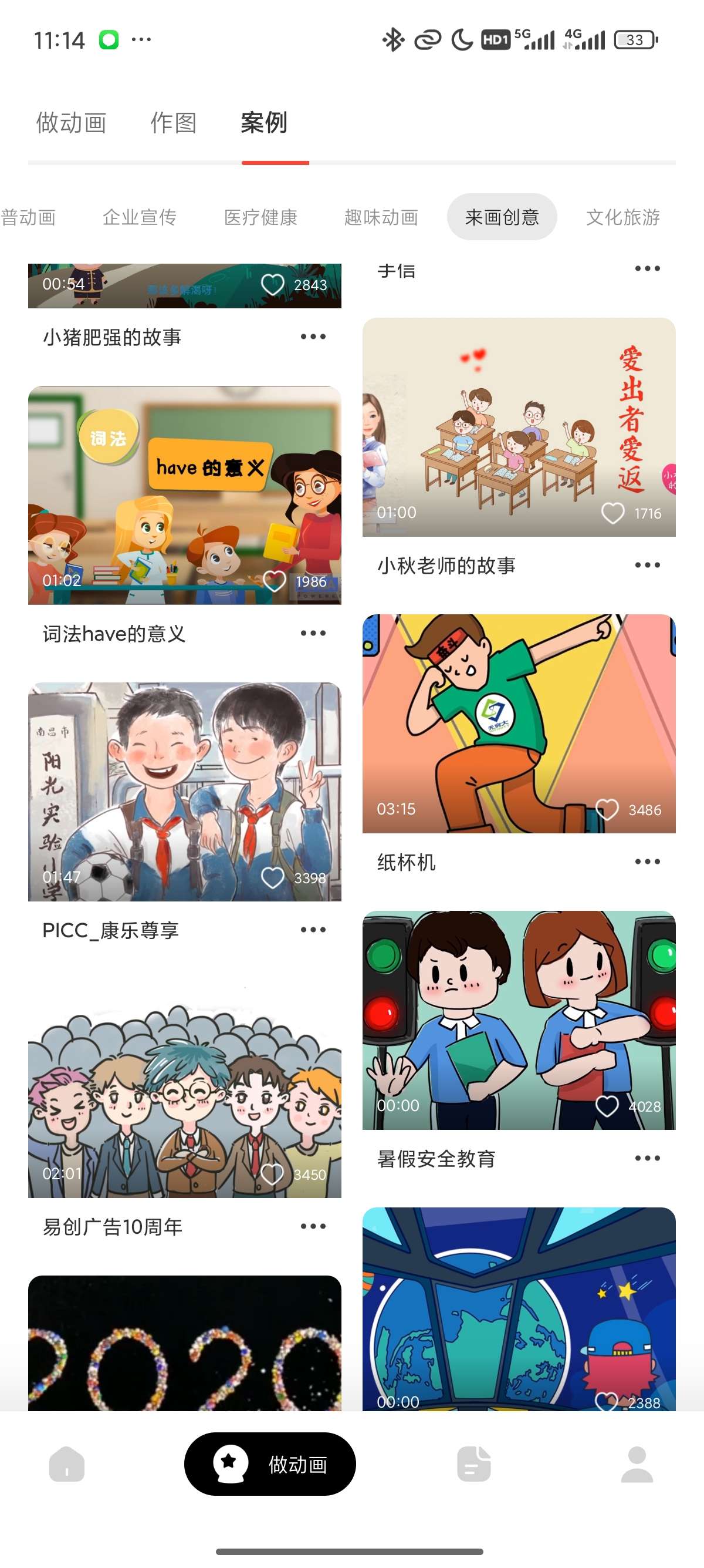 动画视频创作软件|海报出图|一键成片 已解锁会员