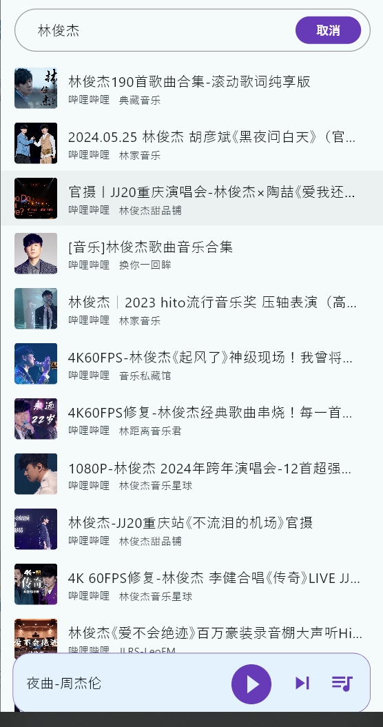 【哔哔音乐】——全网音乐免费播放、下载(PC+手机版)