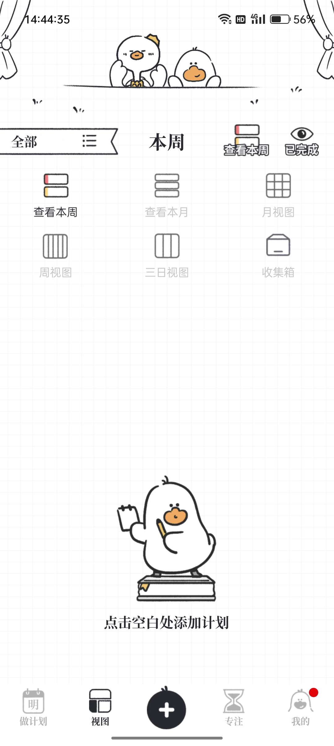做计划APP 简约高效,管理生活每一步