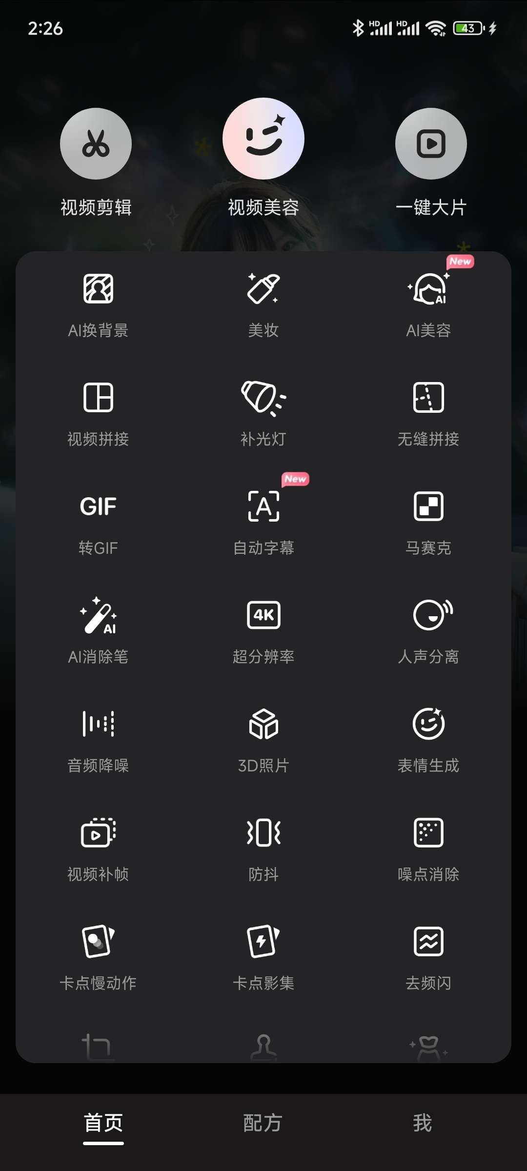 【VIP有效期至2088年】Wink解锁VIP视频美颜必备神器 像P照片一样P视频
