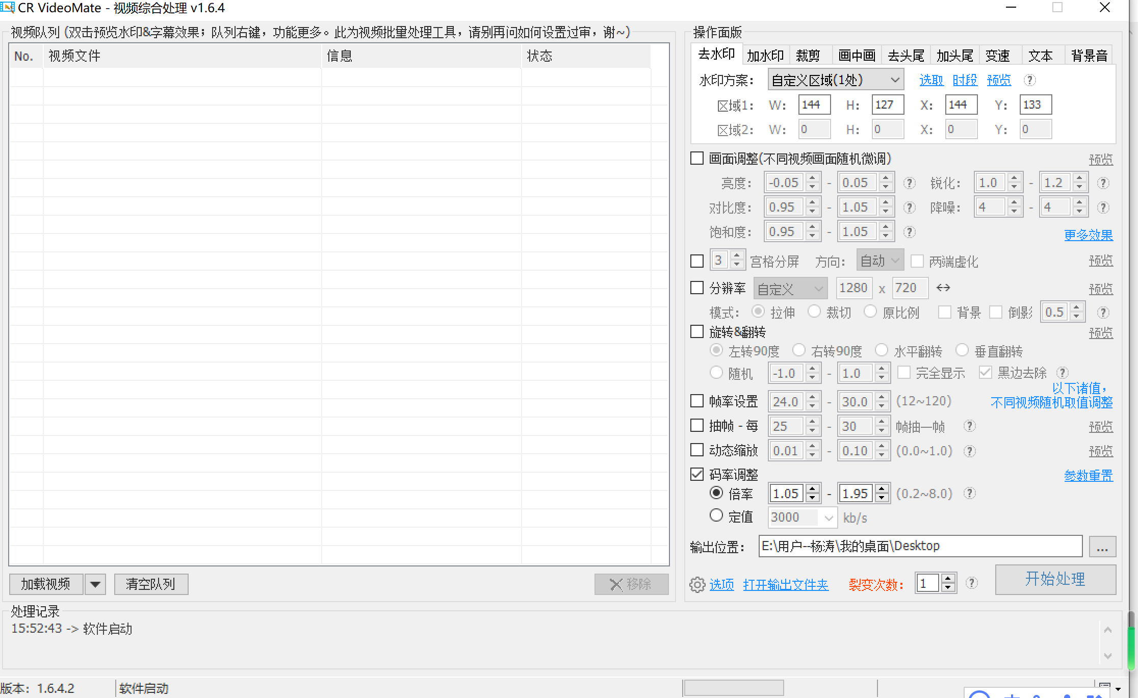 视频批量去重综合处理CRVideoMate1.6.4