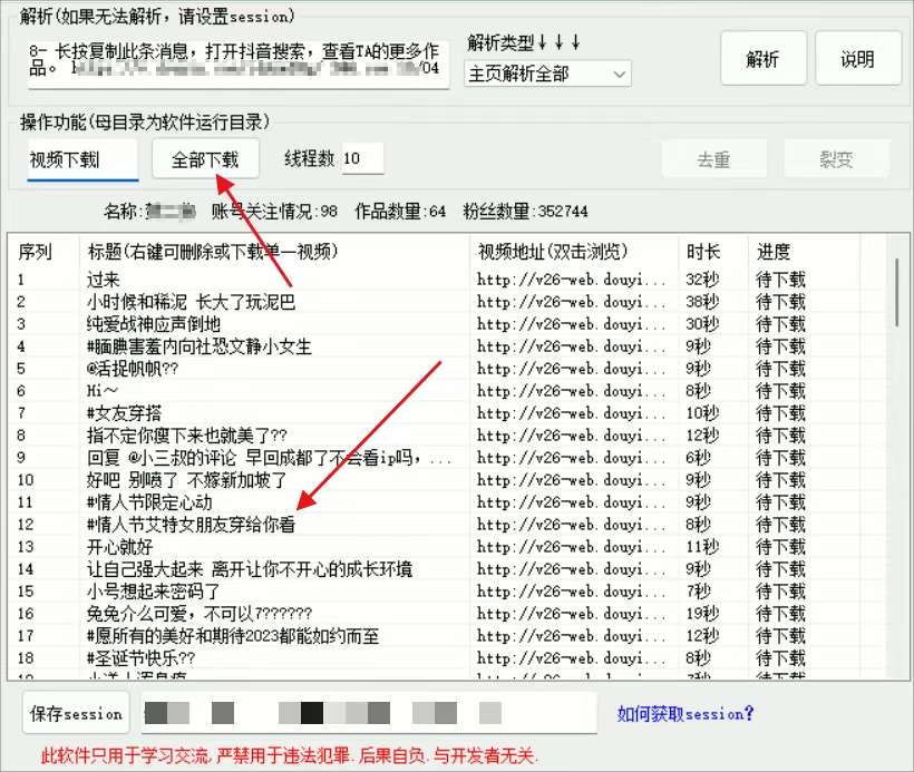 抖音主页批量 解析下载_v1.2版本