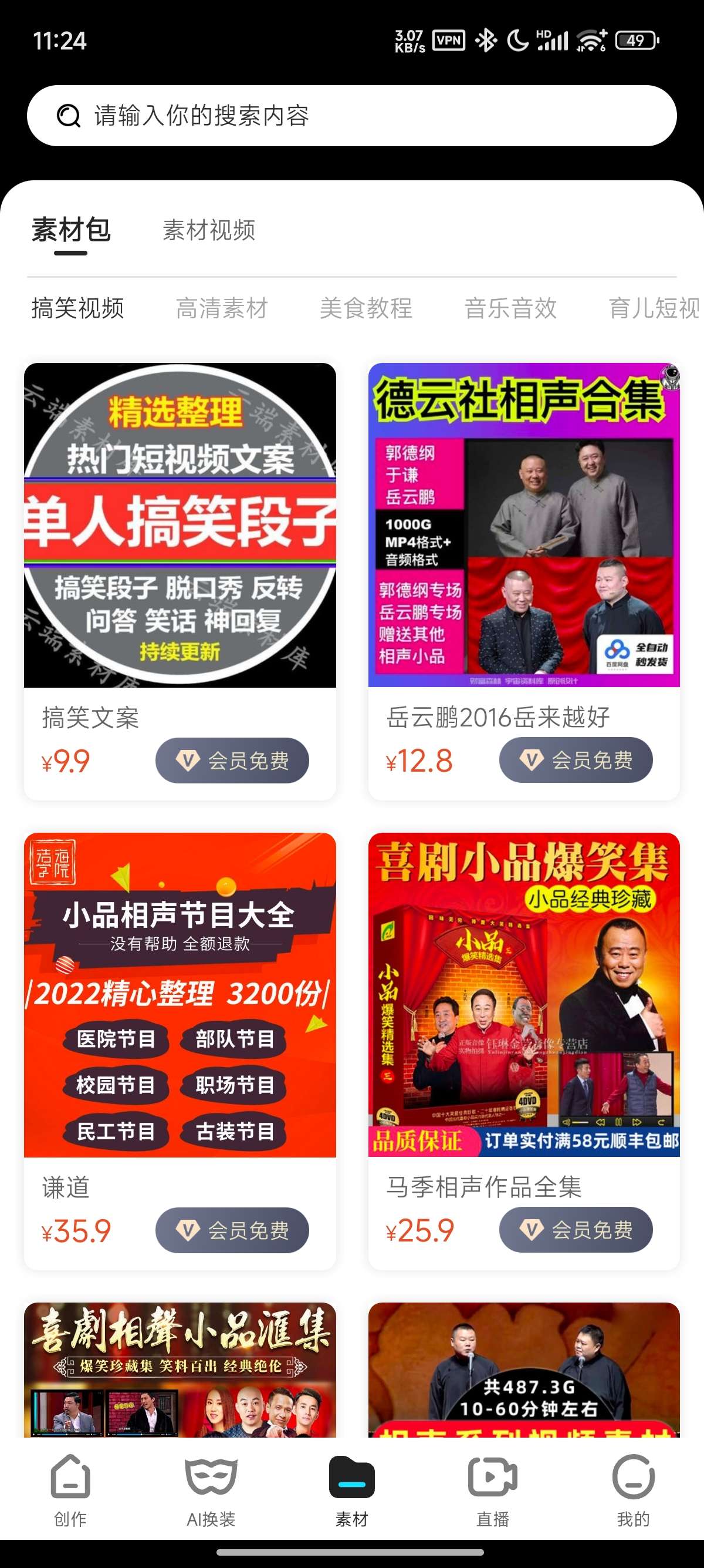 AI悬浮提词器 功能强大 去水印+内置海量短视频热门素材