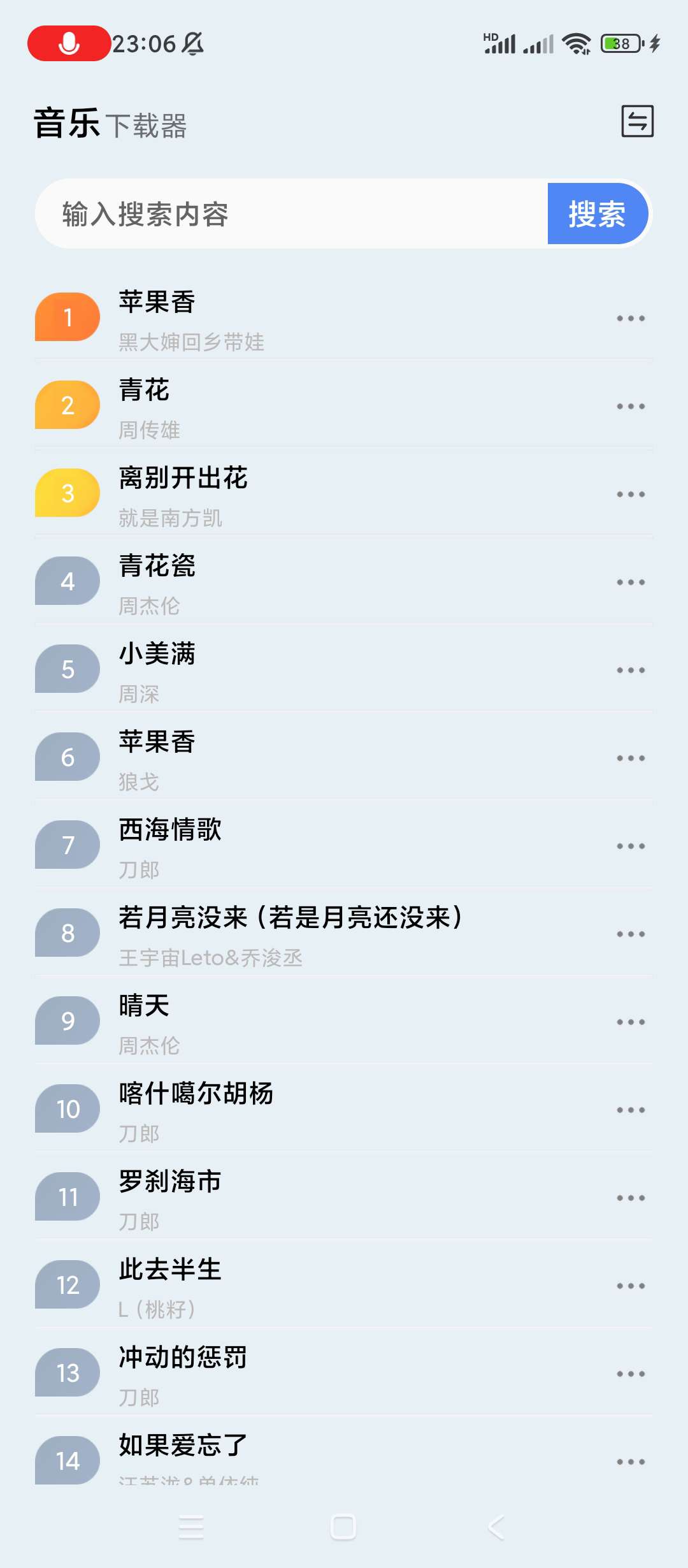 蓝莓音乐v2.0 提供了海量音乐资源 多接口下载