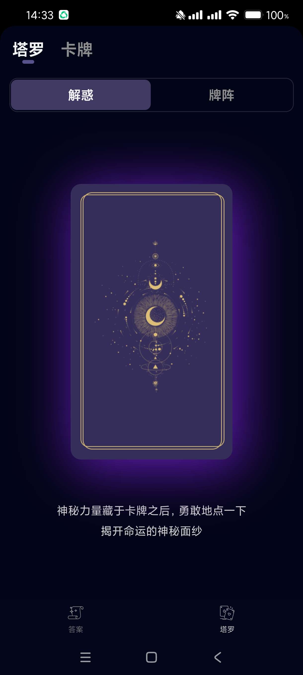 星语塔罗 一款自学塔罗牌的软件