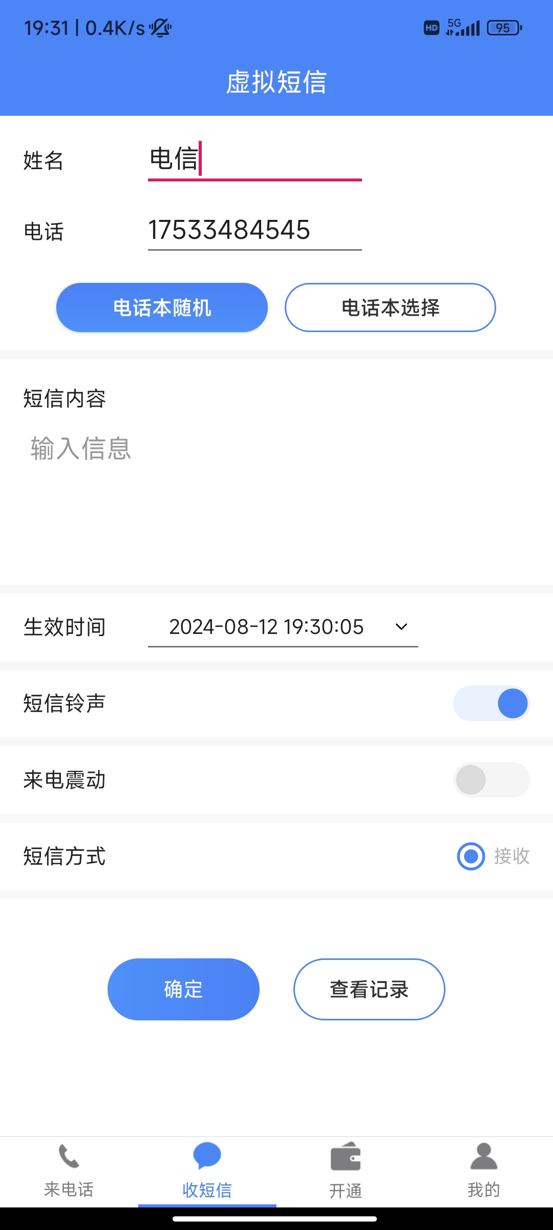 接模拟电话短信,解会员功能 应急小助手-抖汇吧