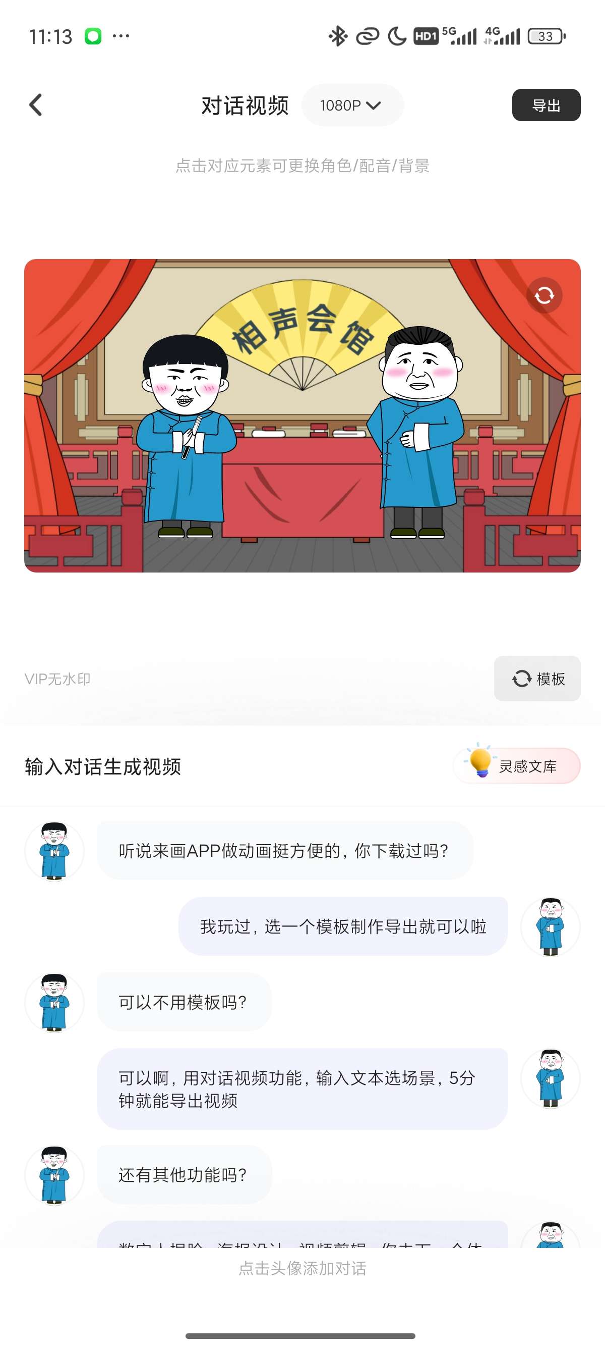 动画视频创作软件|海报出图|一键成片 已解锁会员
