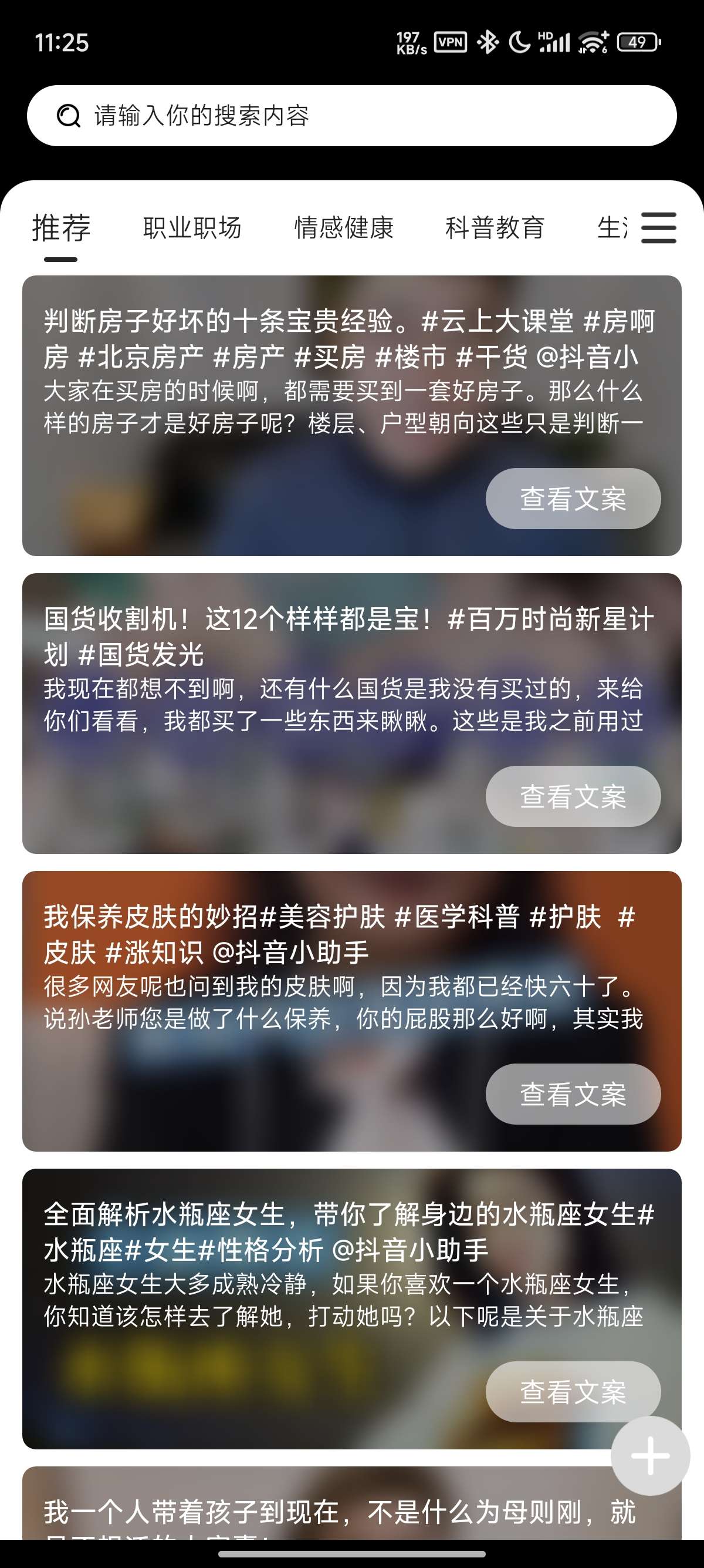 AI悬浮提词器 功能强大 去水印+内置海量短视频热门素材