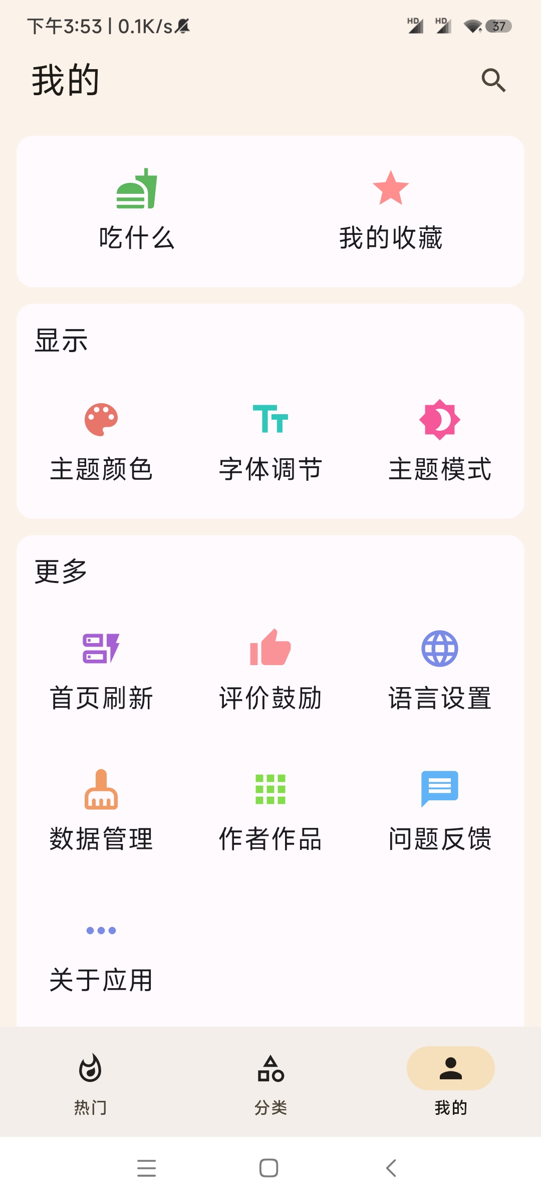 中华美食谱 喜欢美食必不可少的软件