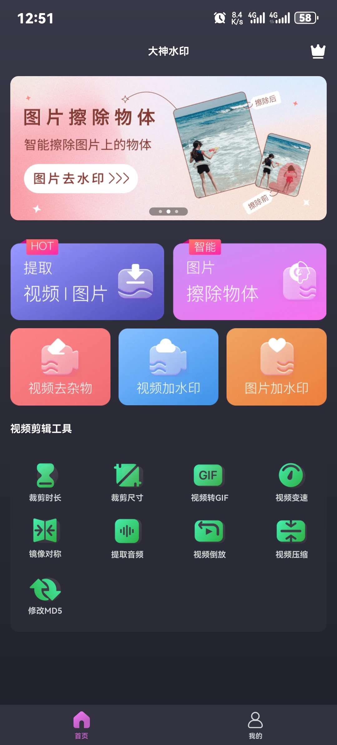 大神水印 支持视频图片 解锁会员