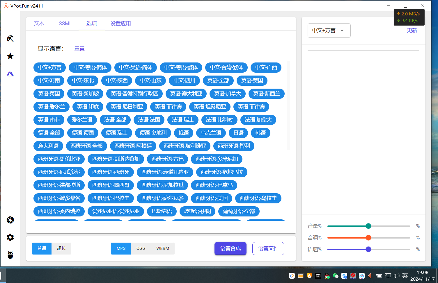 VPot FREE 文字转语音 内置超多音源 电脑版