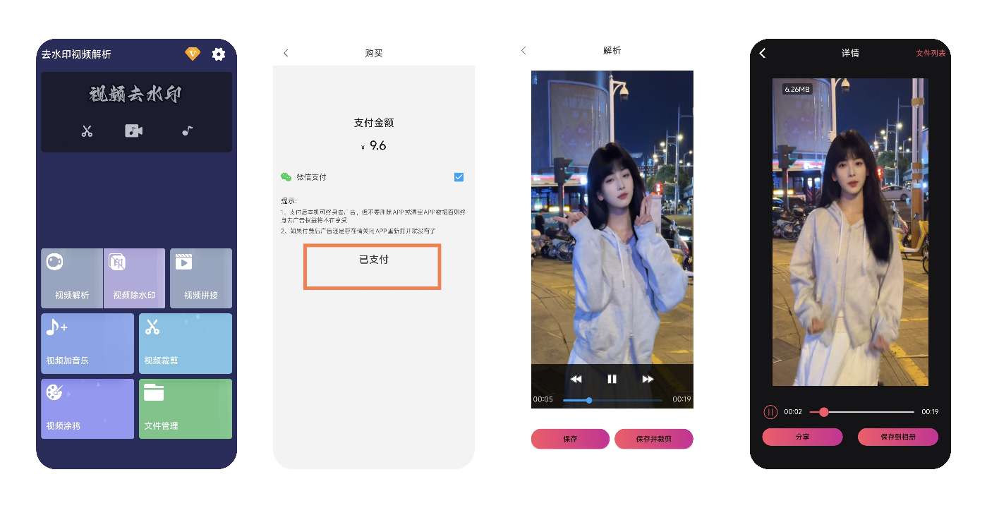 全网视频一键提取+去水印+自由编辑,这个APP太香了