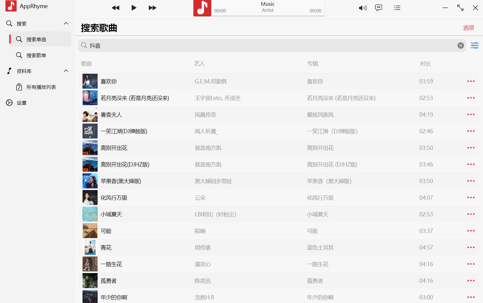 免费听付费音乐 PC版本自带音源