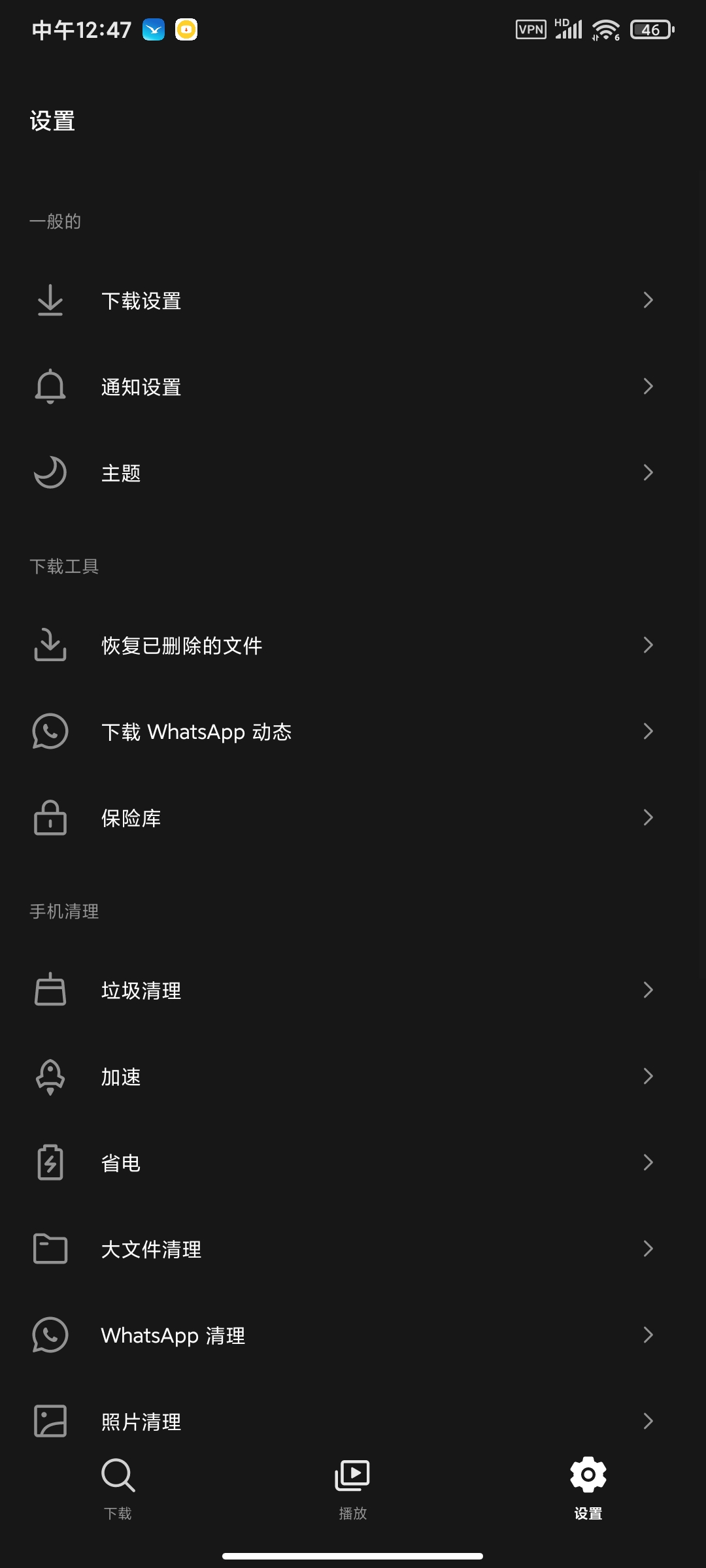 SnapTube油管下载工具