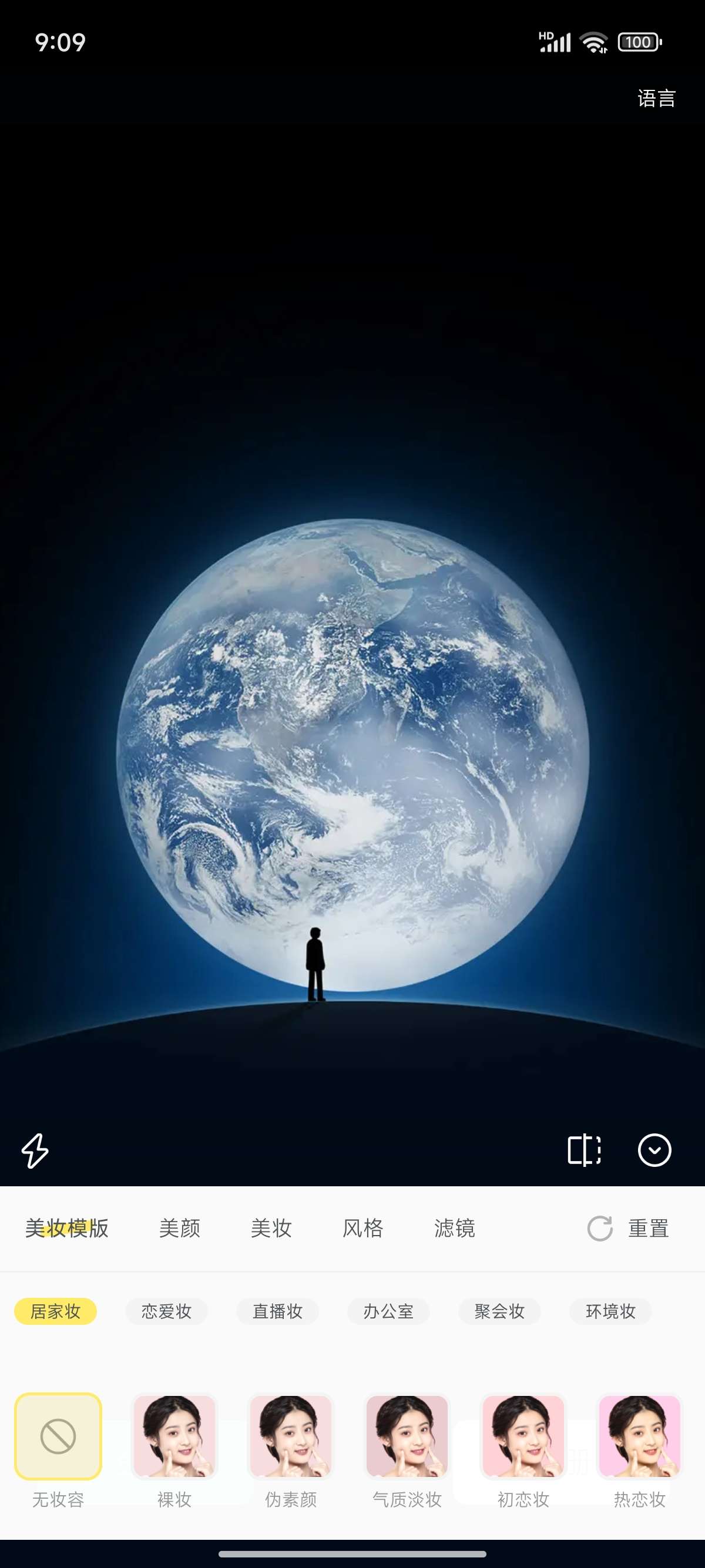 微X视频美颜大师 支持实时美颜+短视频编辑神器