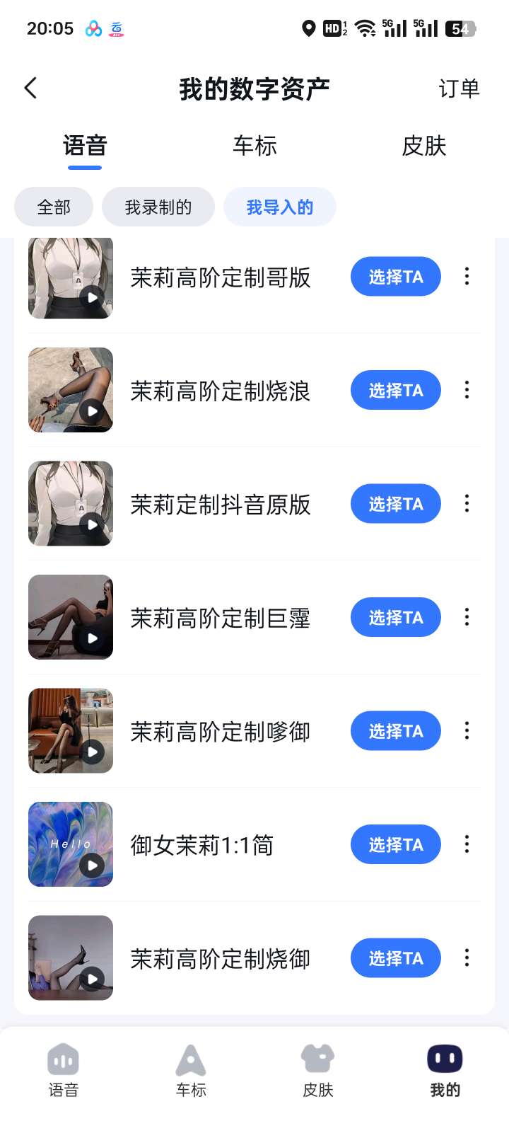 百度地图语音包最新版！支持一键导入