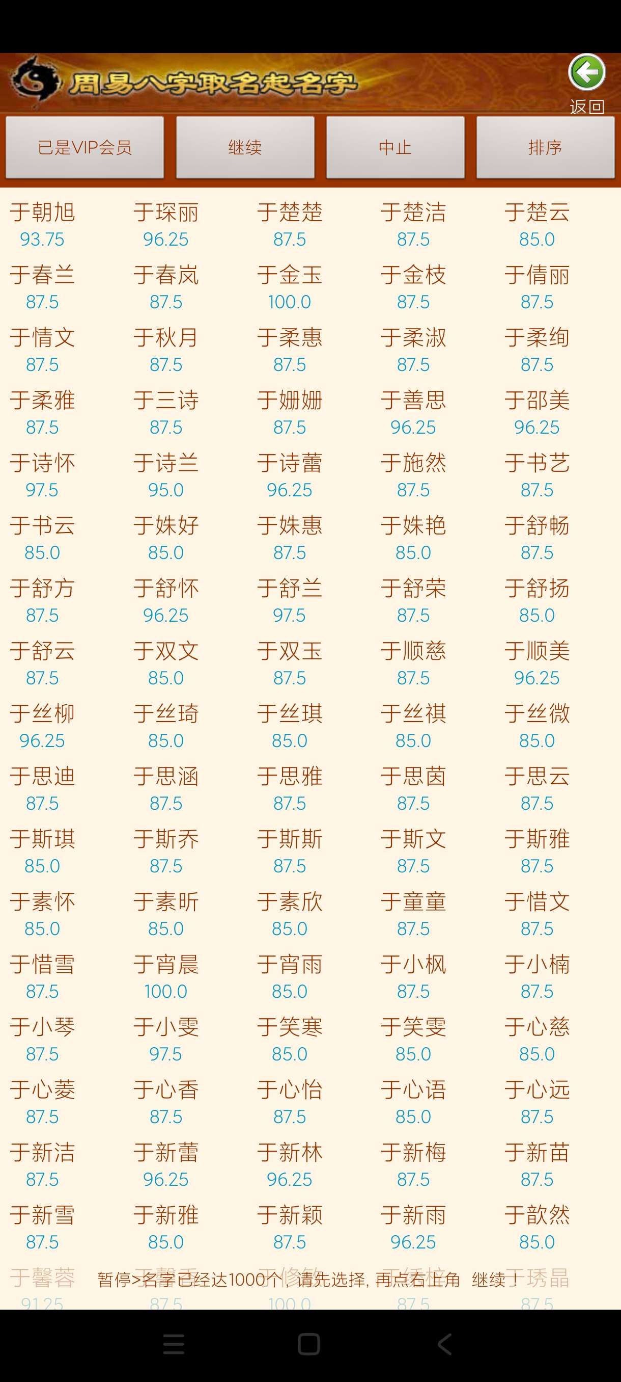 【免费】周易取名起名字软件 根据名字推测八字，厉害！