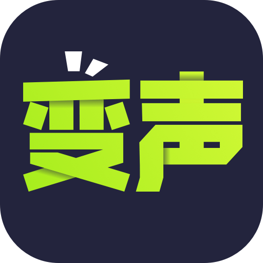 4款『实时变声器』支持游戏实时变声 语音聊天变声