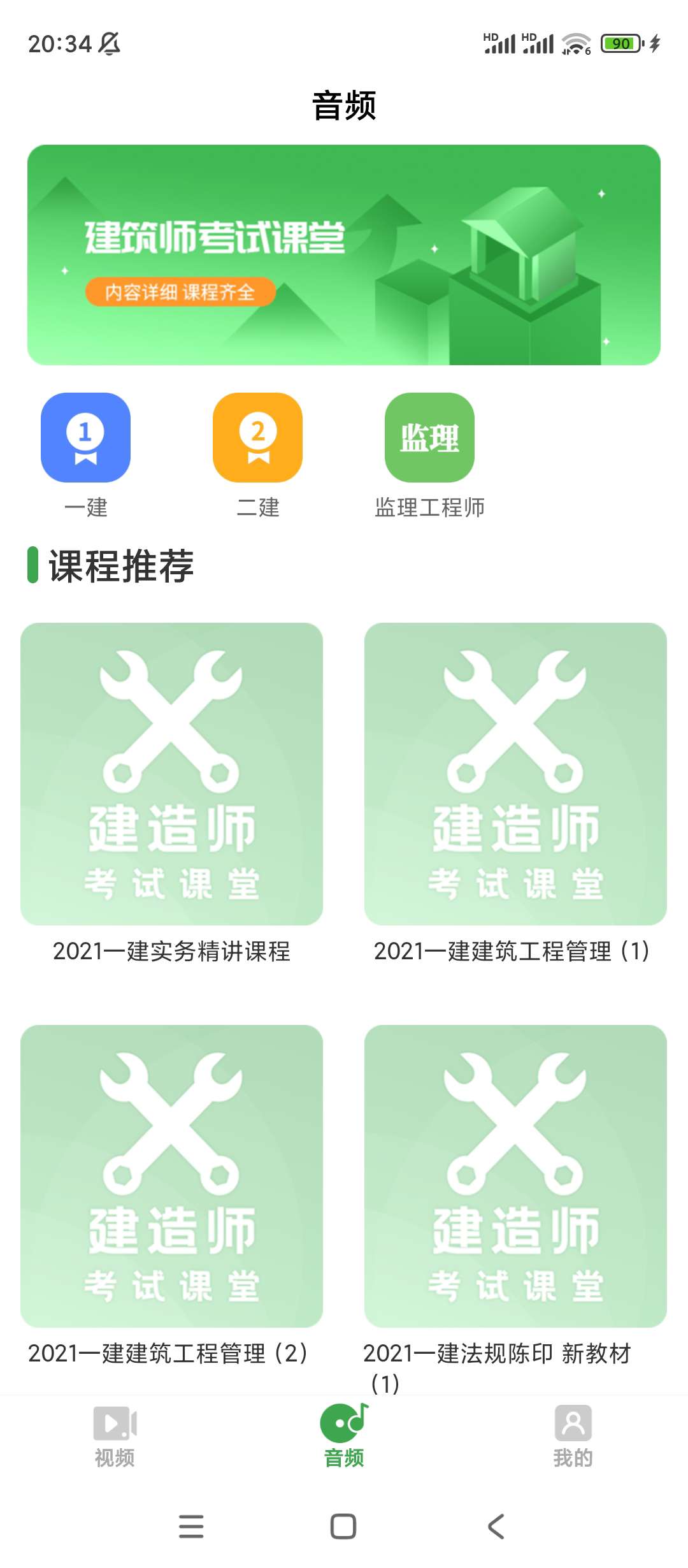 有这款神器,轻松搞定二建建造师