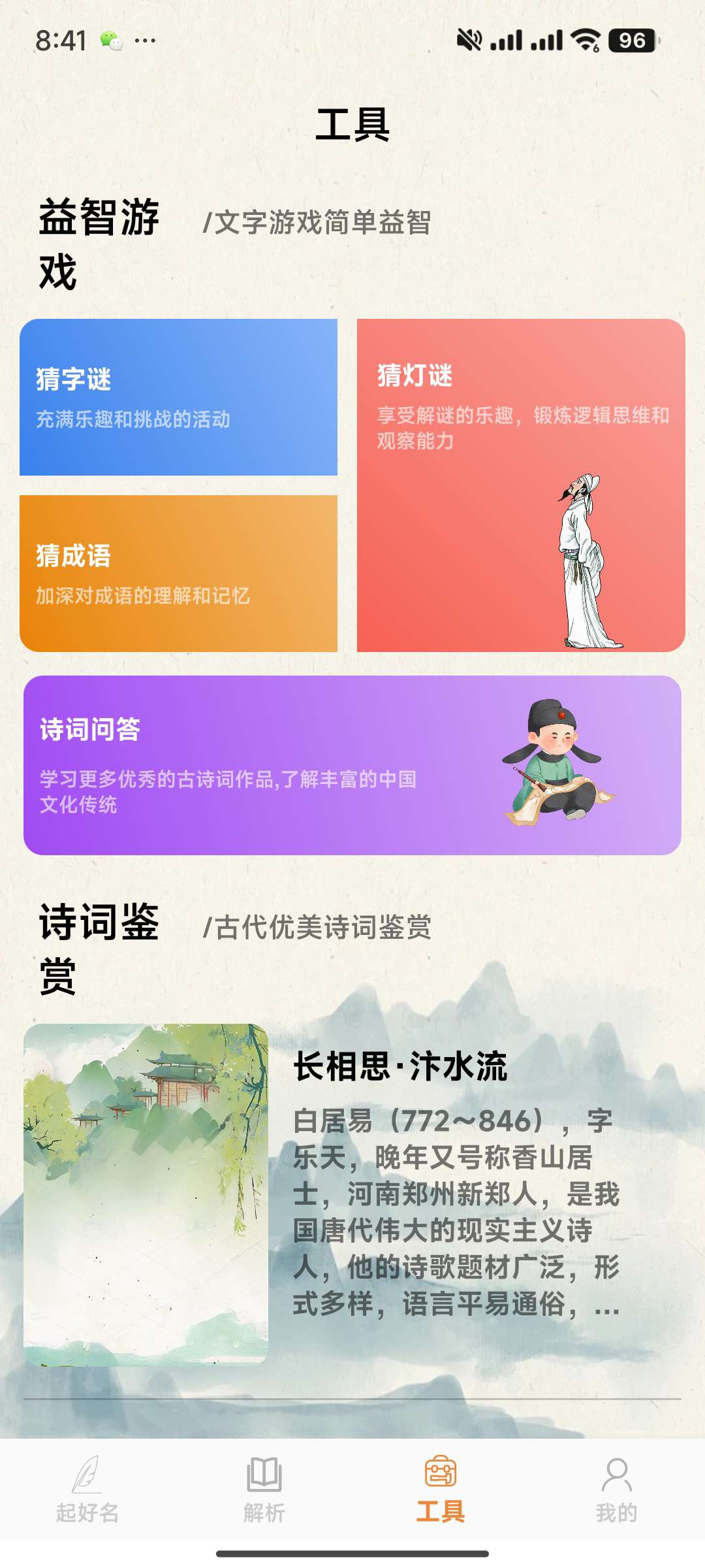 生辰八字取名软件-轻松取名优雅的软件 专业版