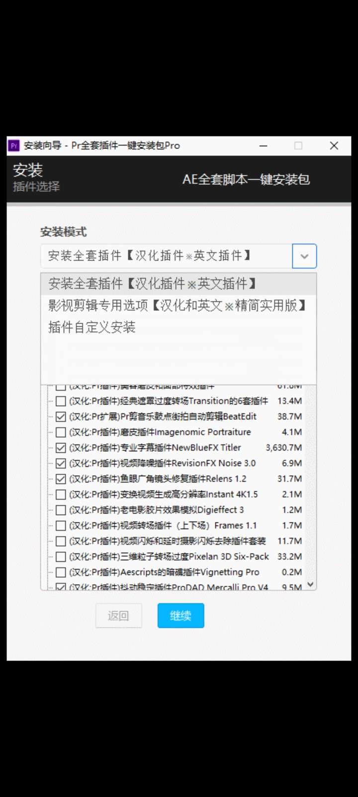 PR插件合集丨Win版PR全套插件一键安装教程!