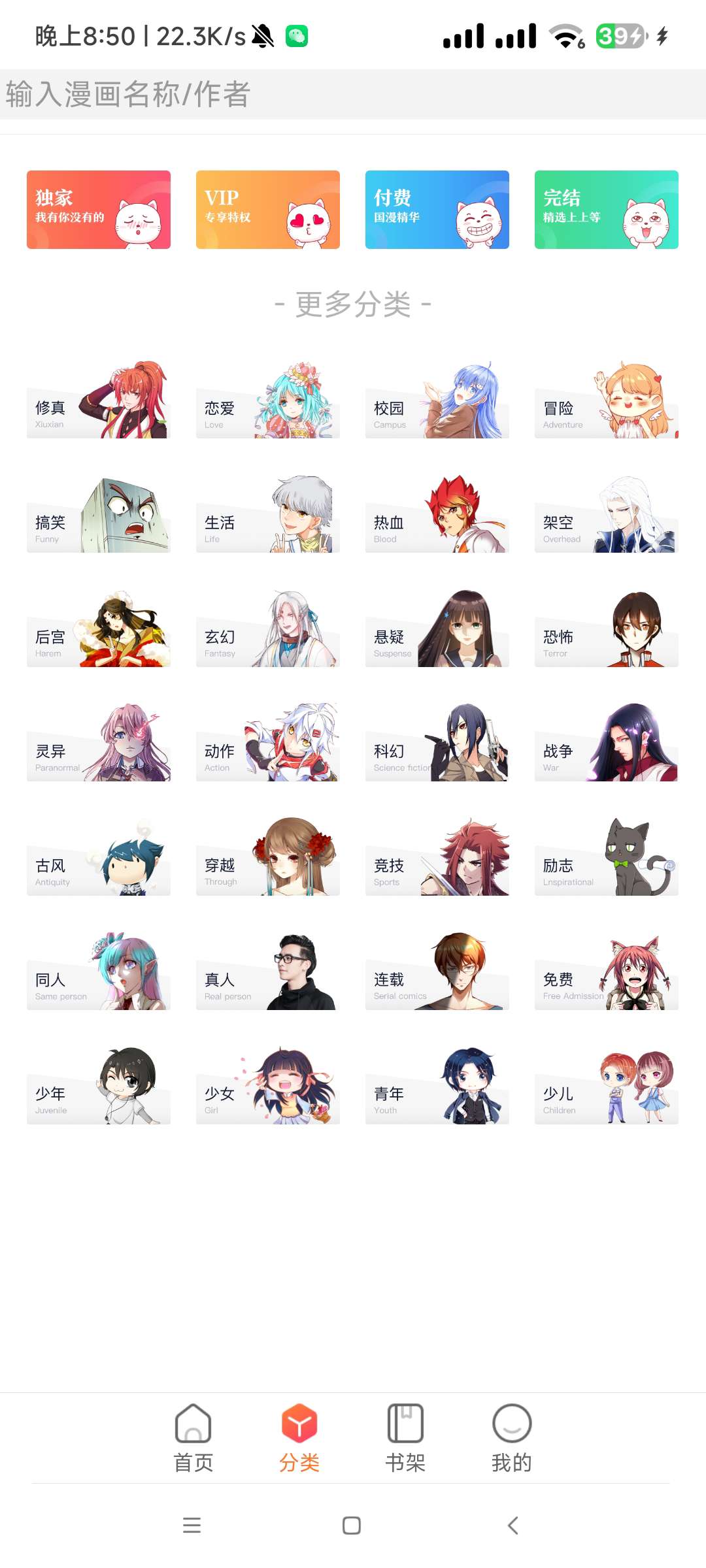 漫客栈HD永久解锁版 看漫画必备 长期使用