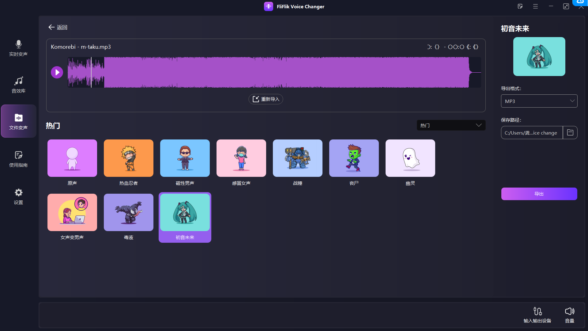 FliFlikVoiceChanger - 电脑变声神器,支持直播、游戏变声-抖汇吧
