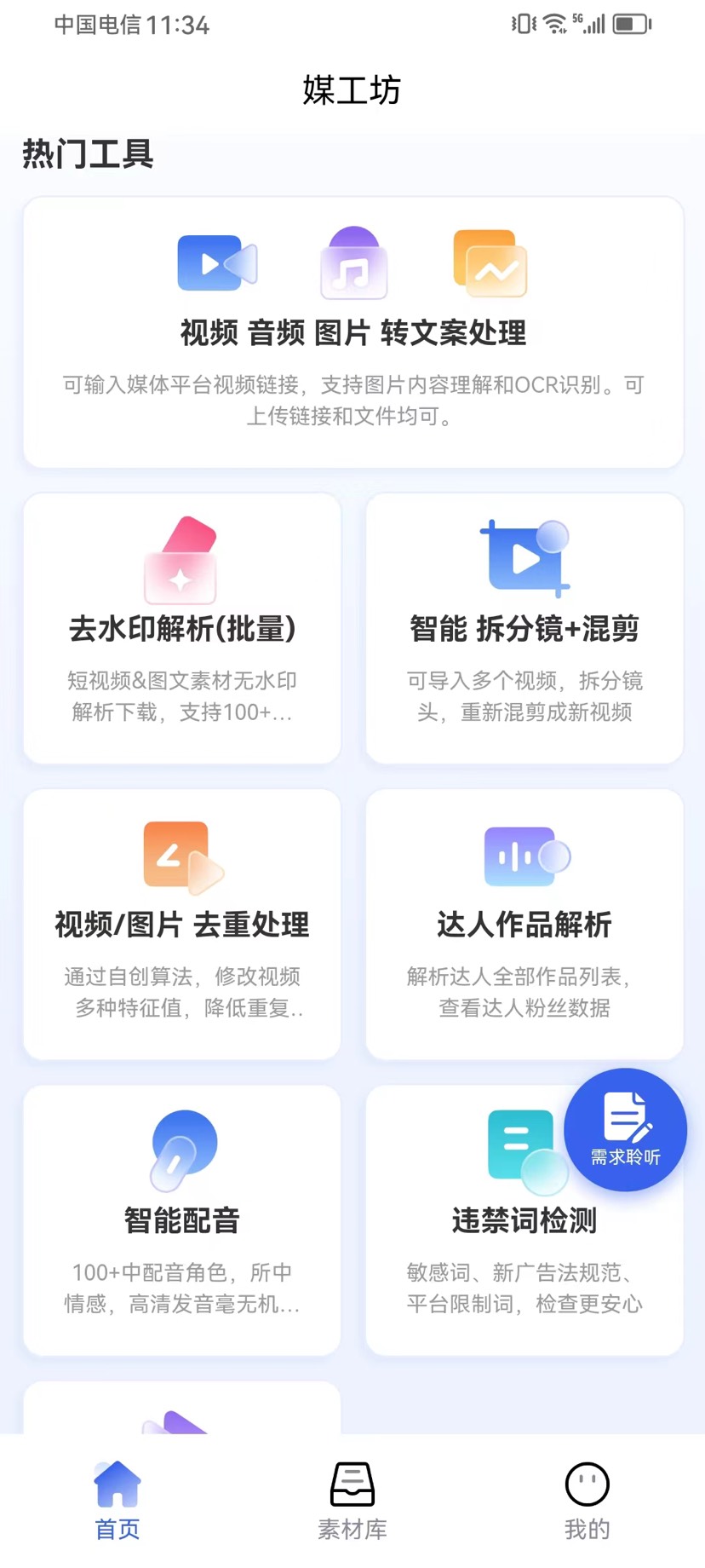 二创Ai神器——支持短视频去重,批量解析去水印,文案改写等