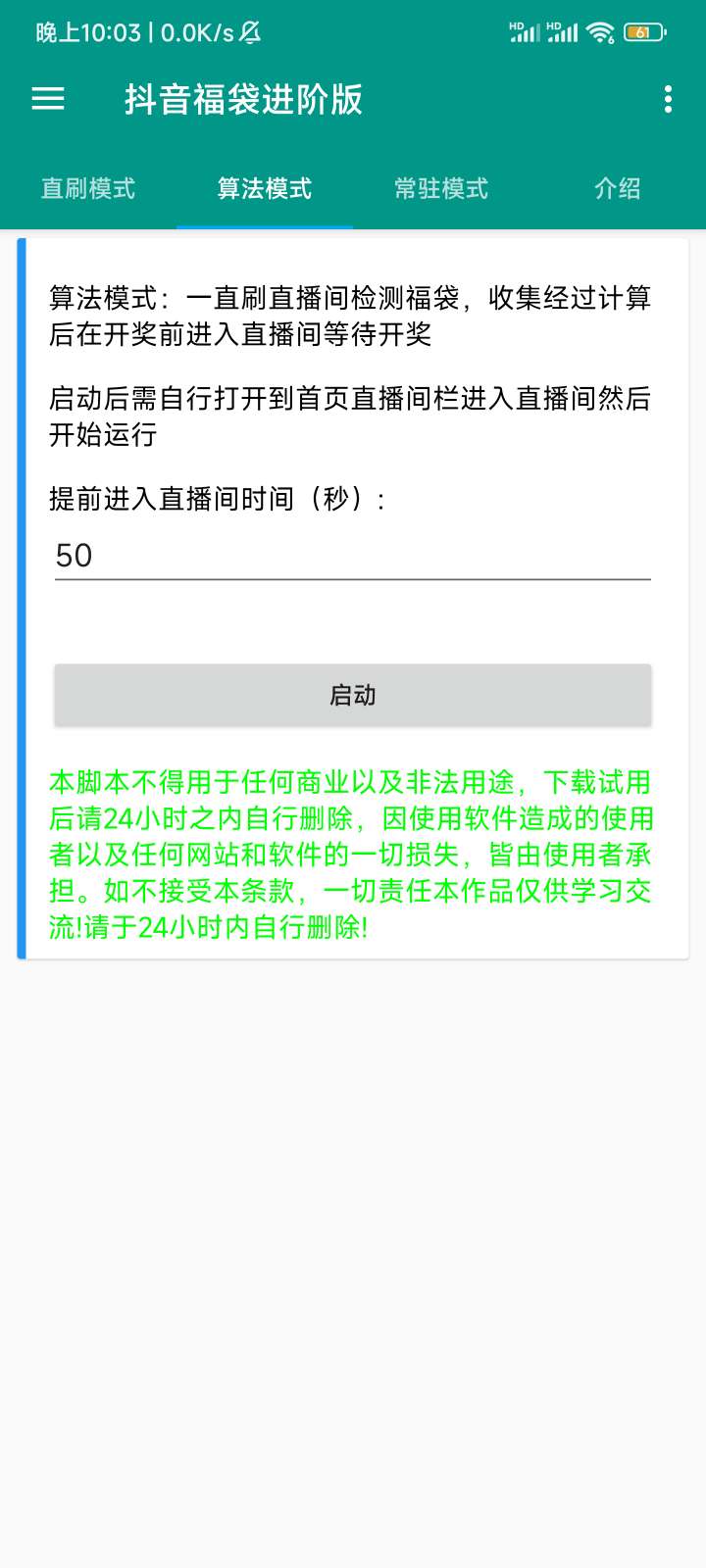 抖音福袋进阶版 在线抢福袋