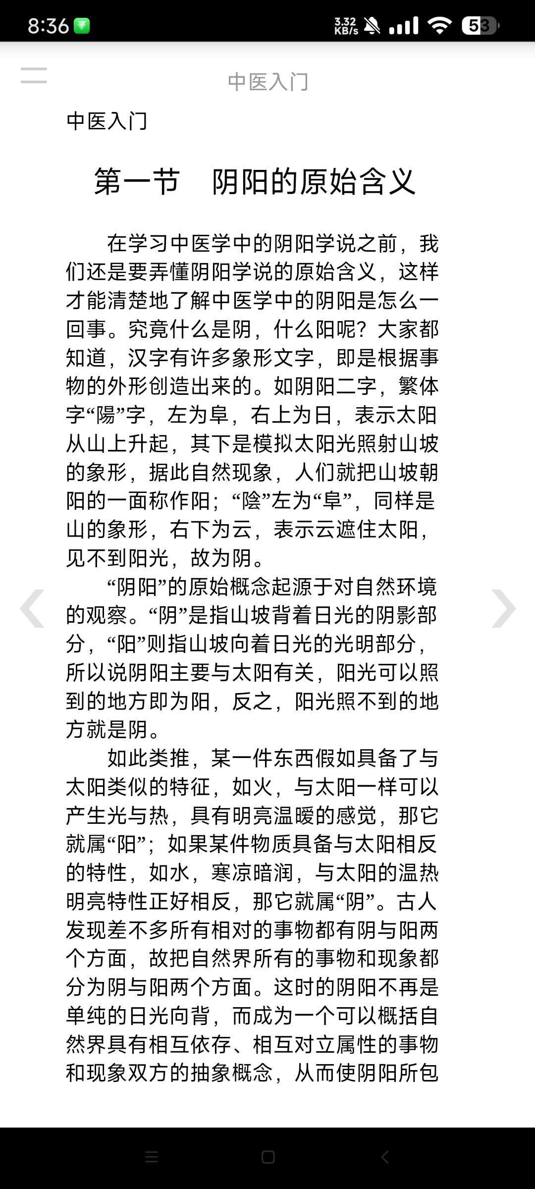 【免费】中医入门神器神器