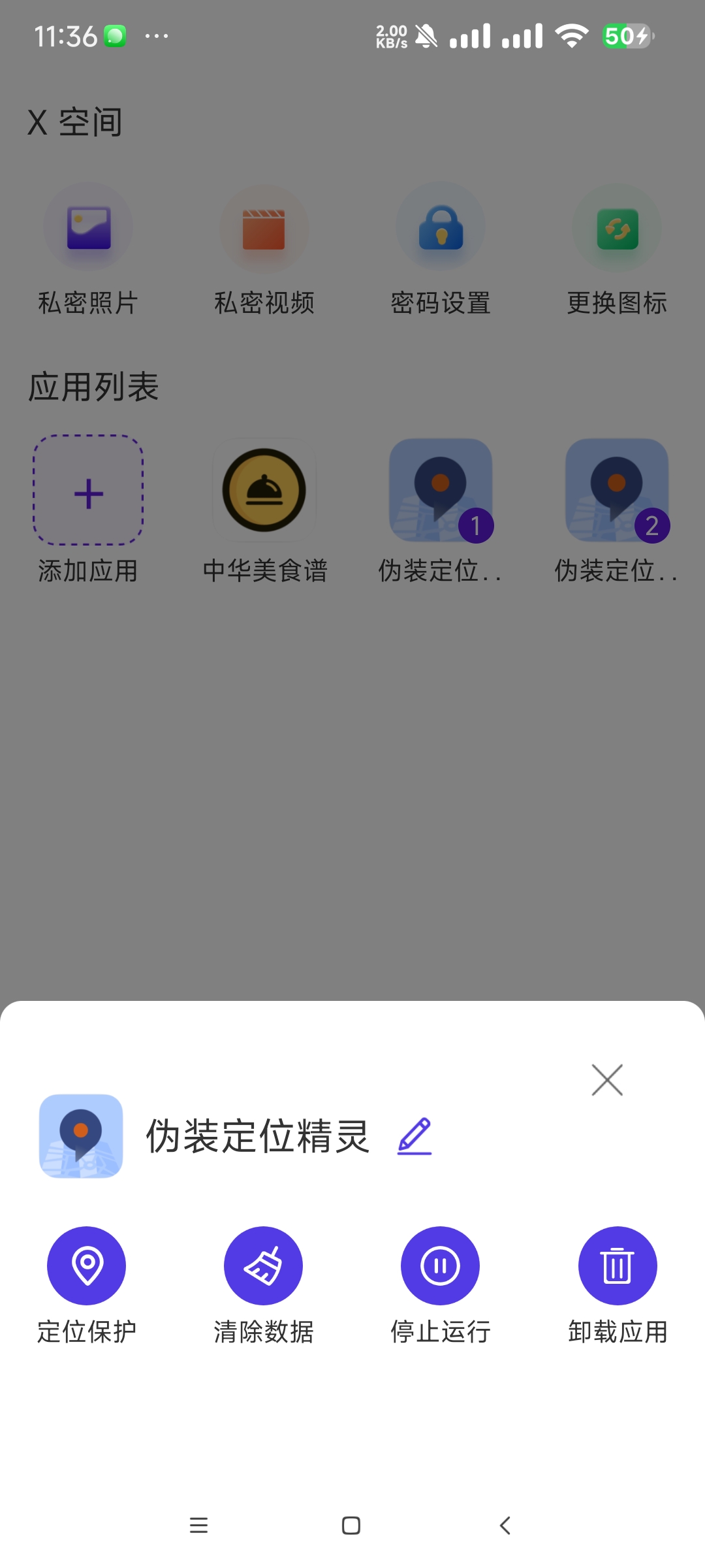 牛！应用无限多开/虚拟定位/应用伪装