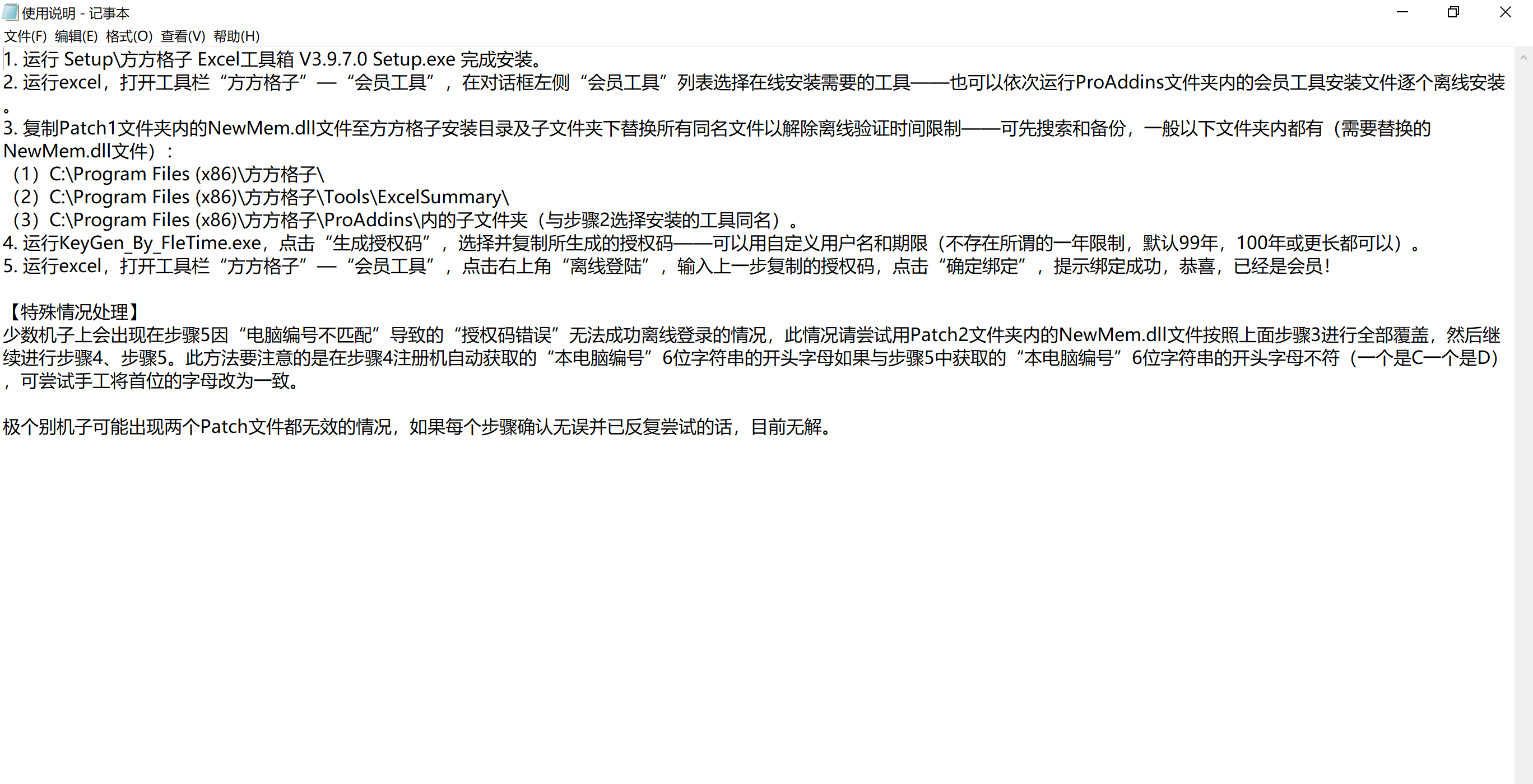 方方格子Excel工具箱 带注册机和替换文件