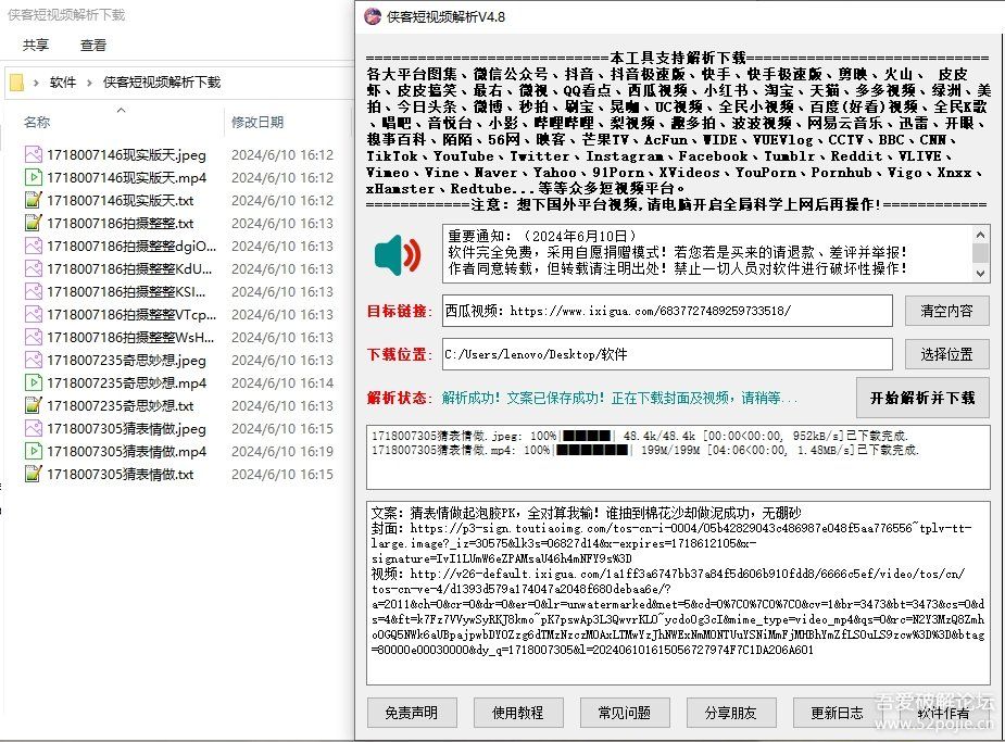 【电脑版(PC端)】侠客短视频解析去水印工具破解版 支持国内外众多短视频平台 V4.8-抖汇吧