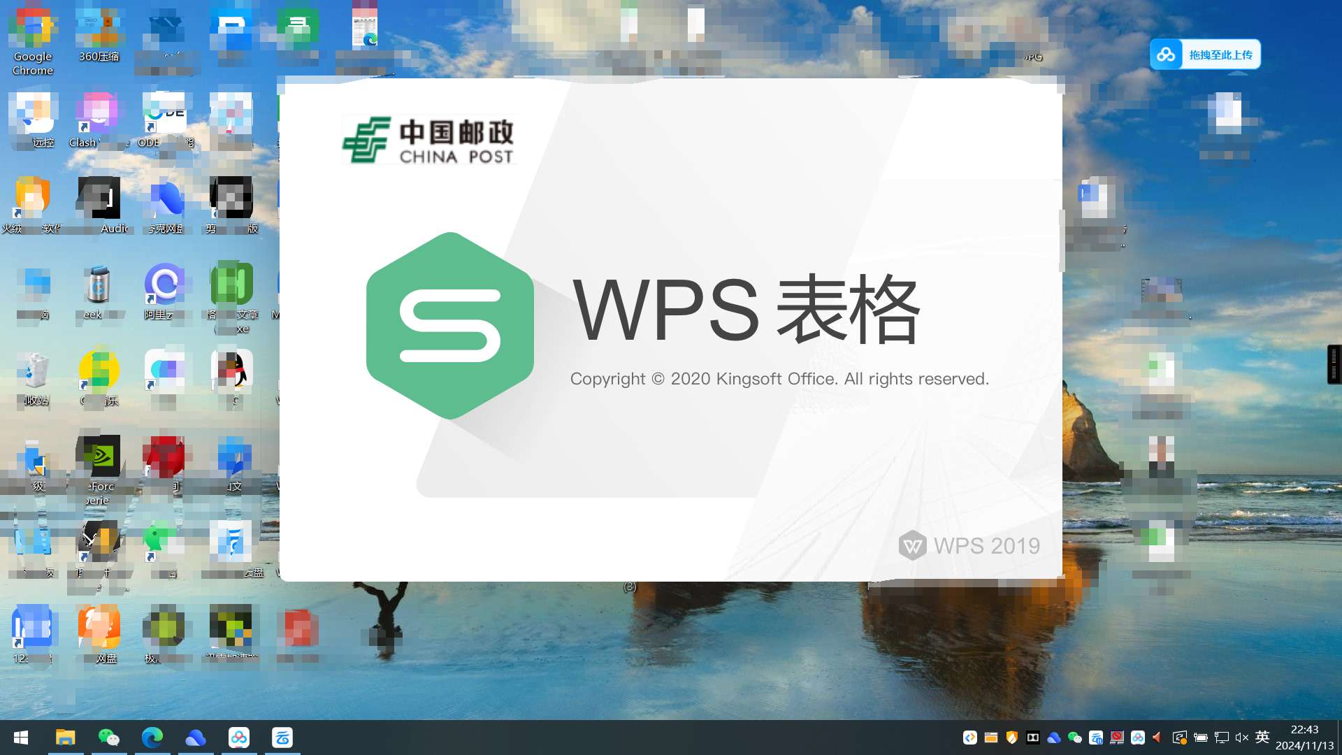 WPS邮政定制版免激活 安装即用